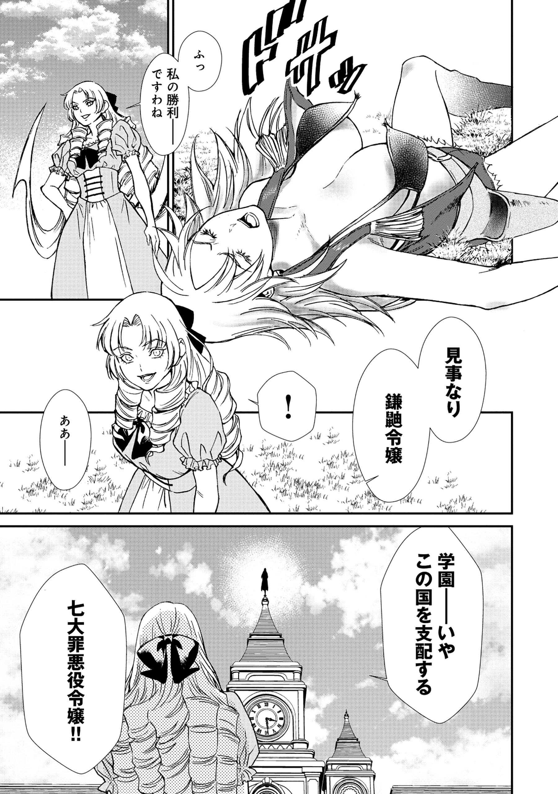 悪役令嬢大戦 ～底辺貴族の俺は貞操観念逆転世界で下剋上する～ 第1話 - 11