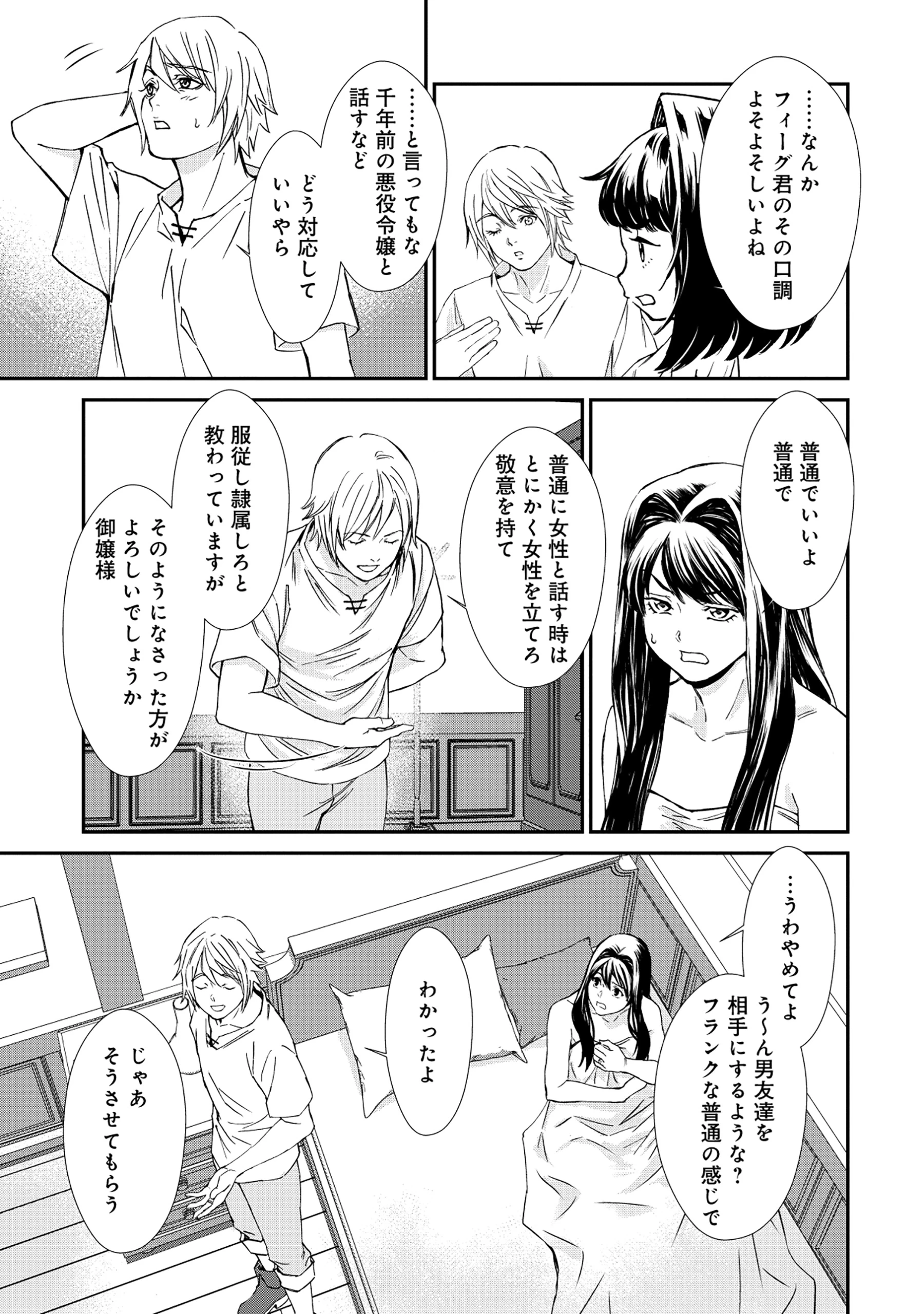 悪役令嬢大戦 ～底辺貴族の俺は貞操観念逆転世界で下剋上する～ 第2話 - 11