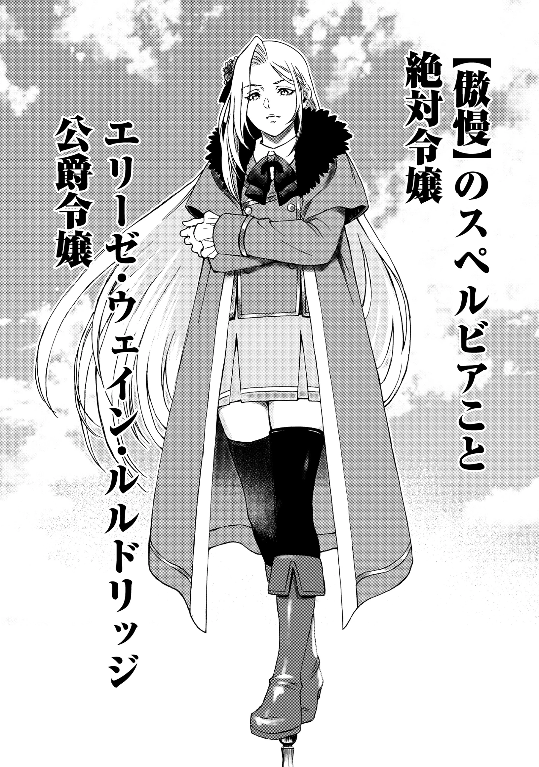 悪役令嬢大戦 ～底辺貴族の俺は貞操観念逆転世界で下剋上する～ 第1話 - 12