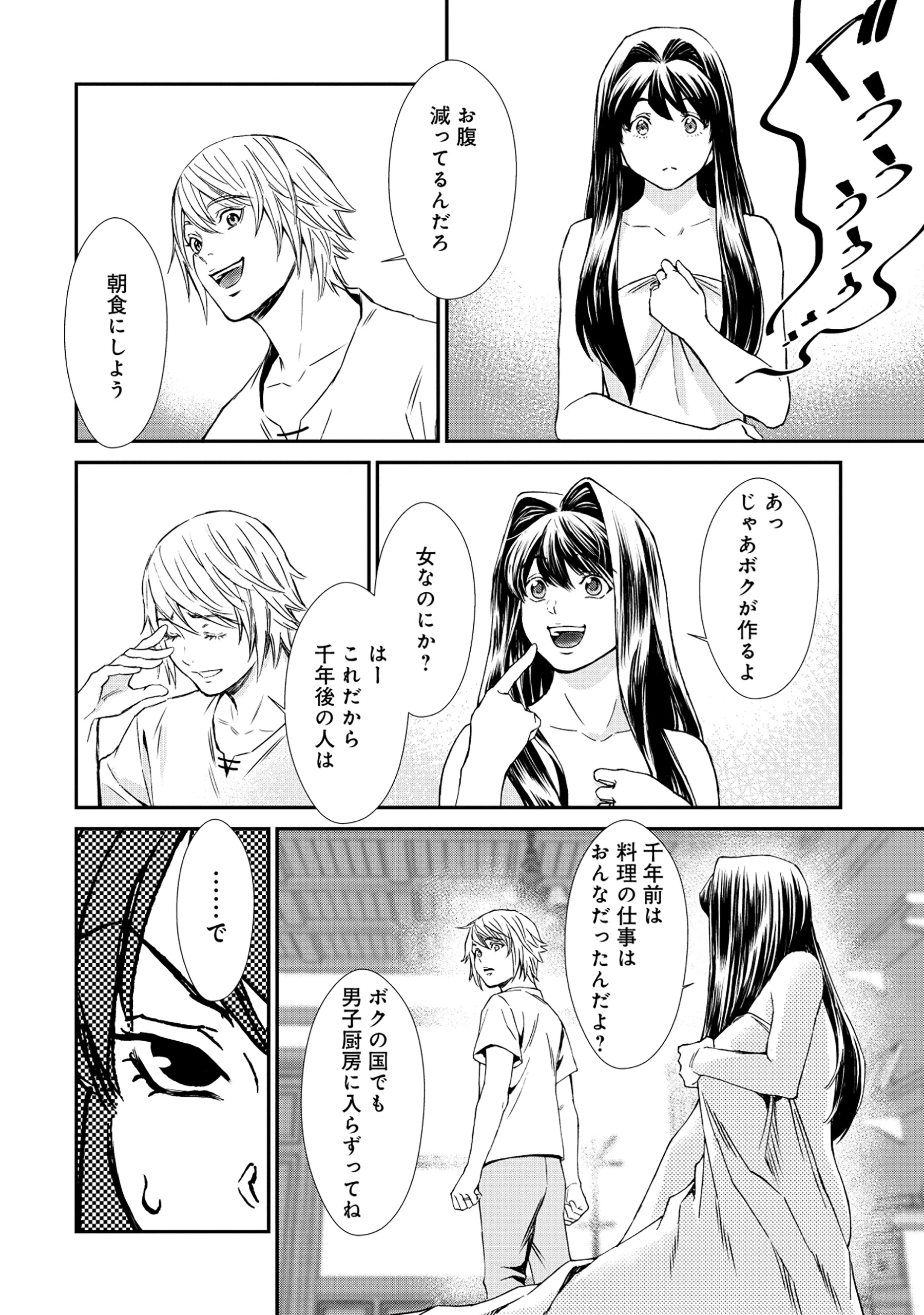 悪役令嬢大戦 ～底辺貴族の俺は貞操観念逆転世界で下剋上する～ 第2話 - 12