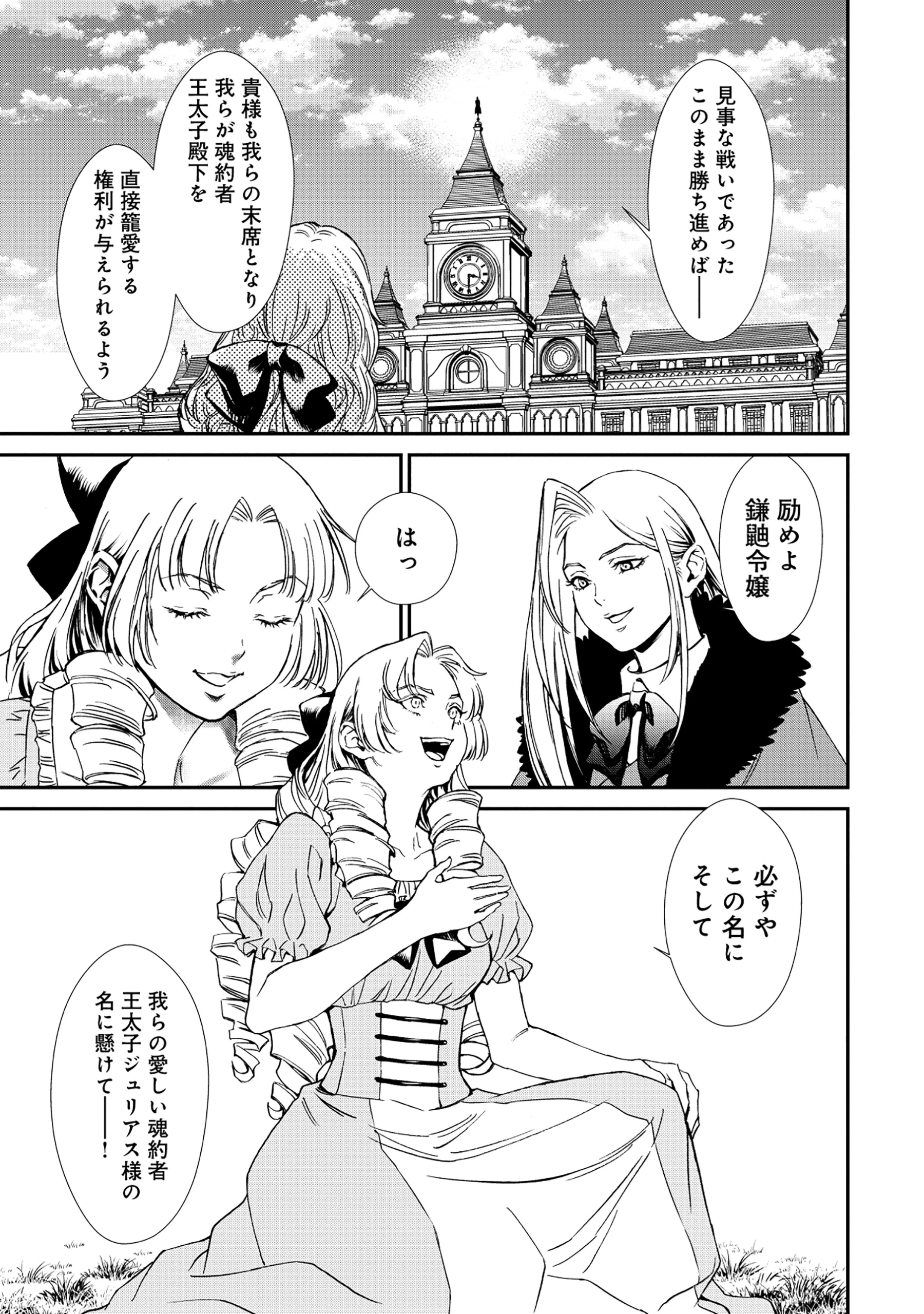 悪役令嬢大戦 ～底辺貴族の俺は貞操観念逆転世界で下剋上する～ 第1話 - 13