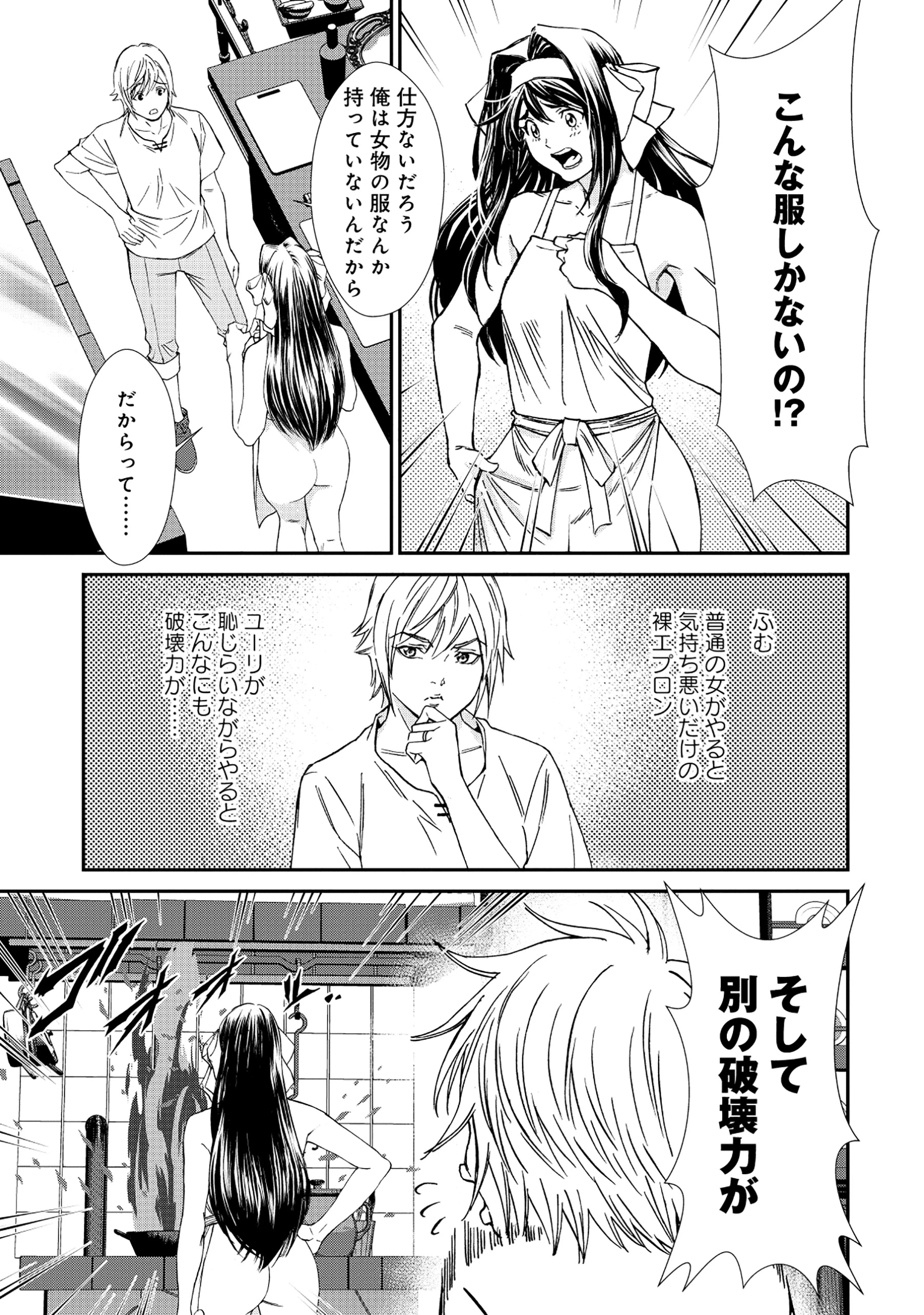 悪役令嬢大戦 ～底辺貴族の俺は貞操観念逆転世界で下剋上する～ 第2話 - 13