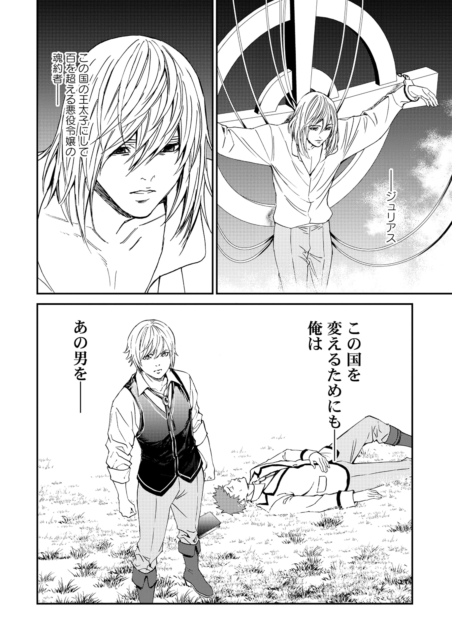 悪役令嬢大戦 ～底辺貴族の俺は貞操観念逆転世界で下剋上する～ 第1話 - 14