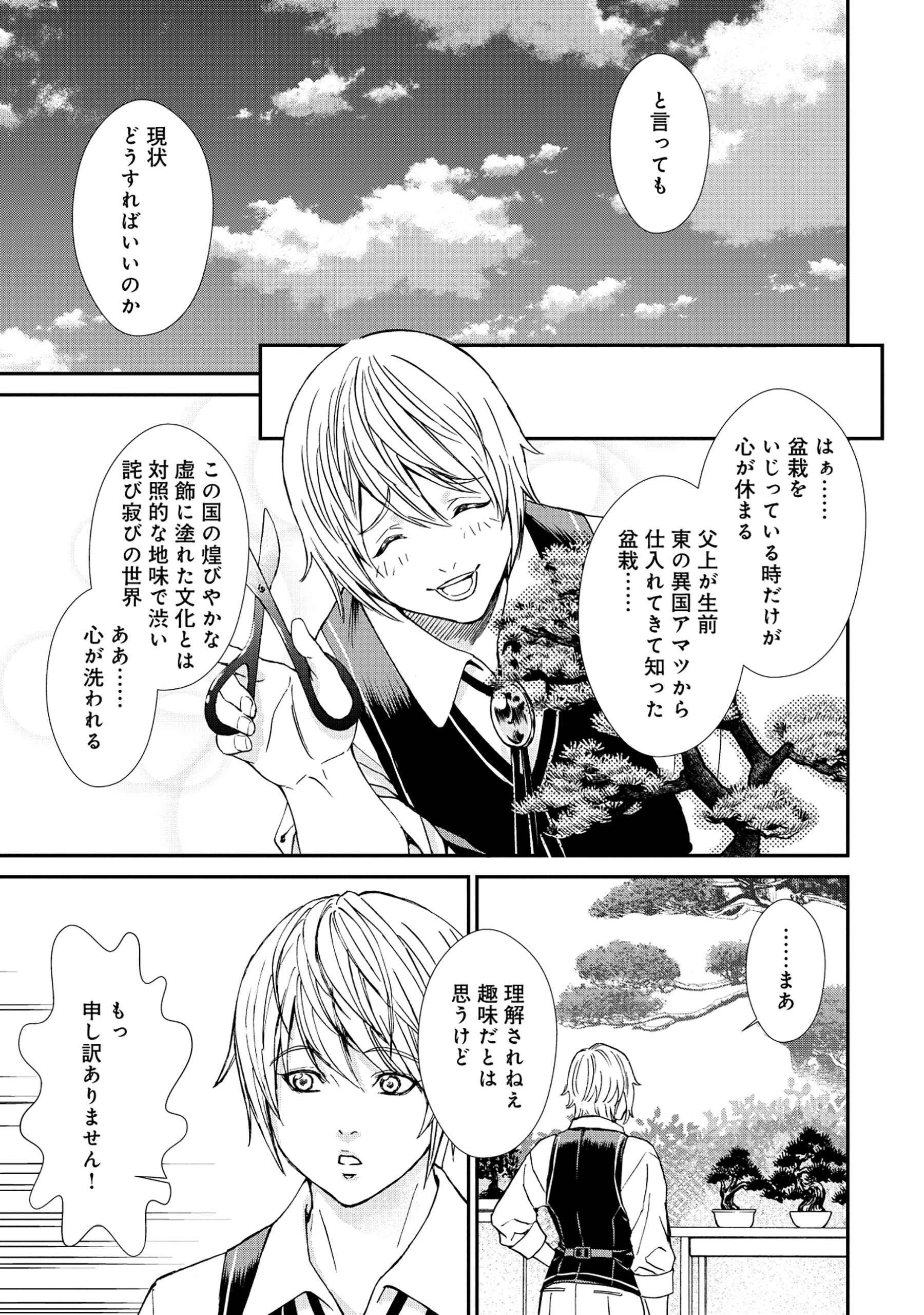 悪役令嬢大戦 ～底辺貴族の俺は貞操観念逆転世界で下剋上する～ 第1話 - 15