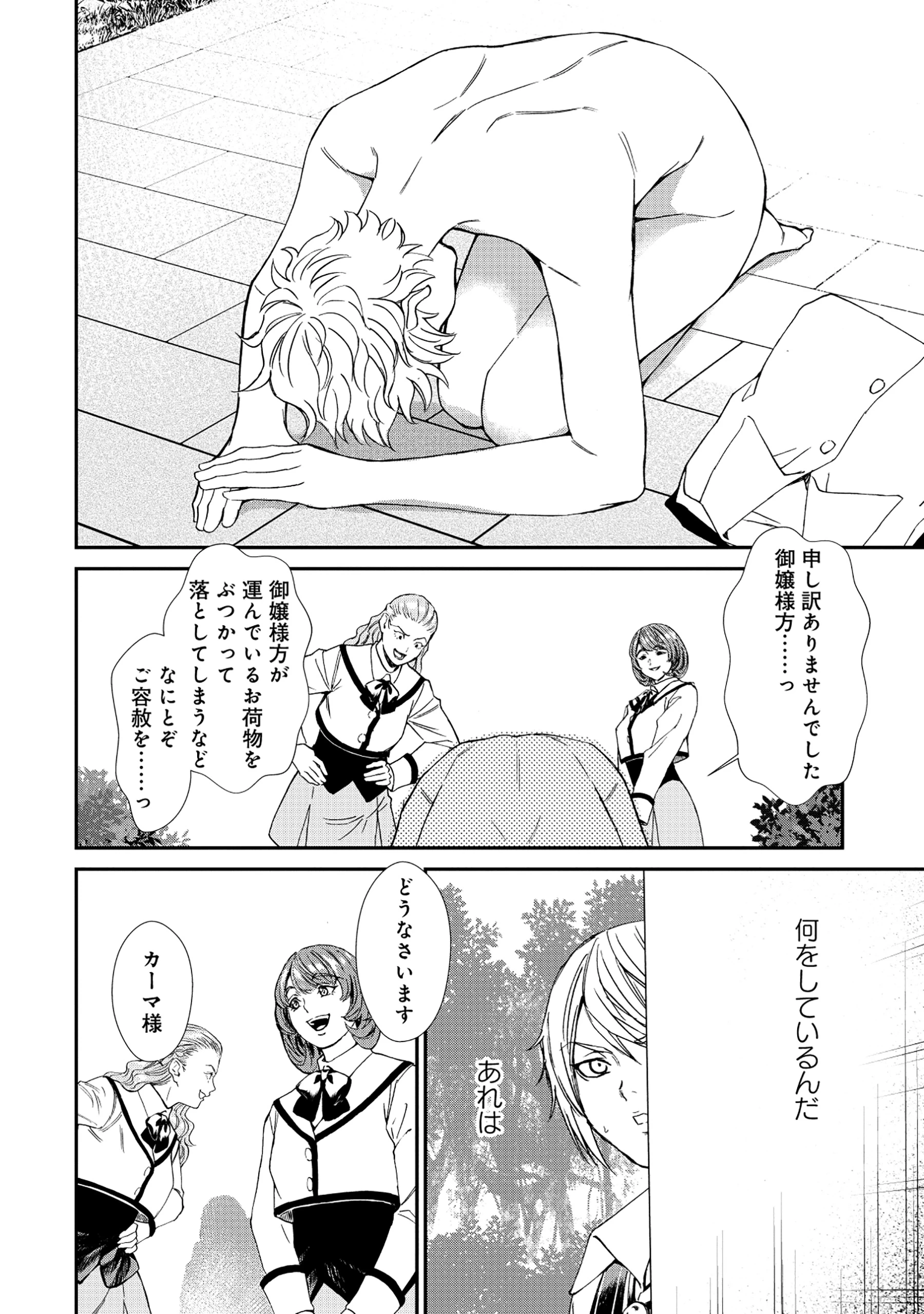 悪役令嬢大戦 ～底辺貴族の俺は貞操観念逆転世界で下剋上する～ 第1話 - 16