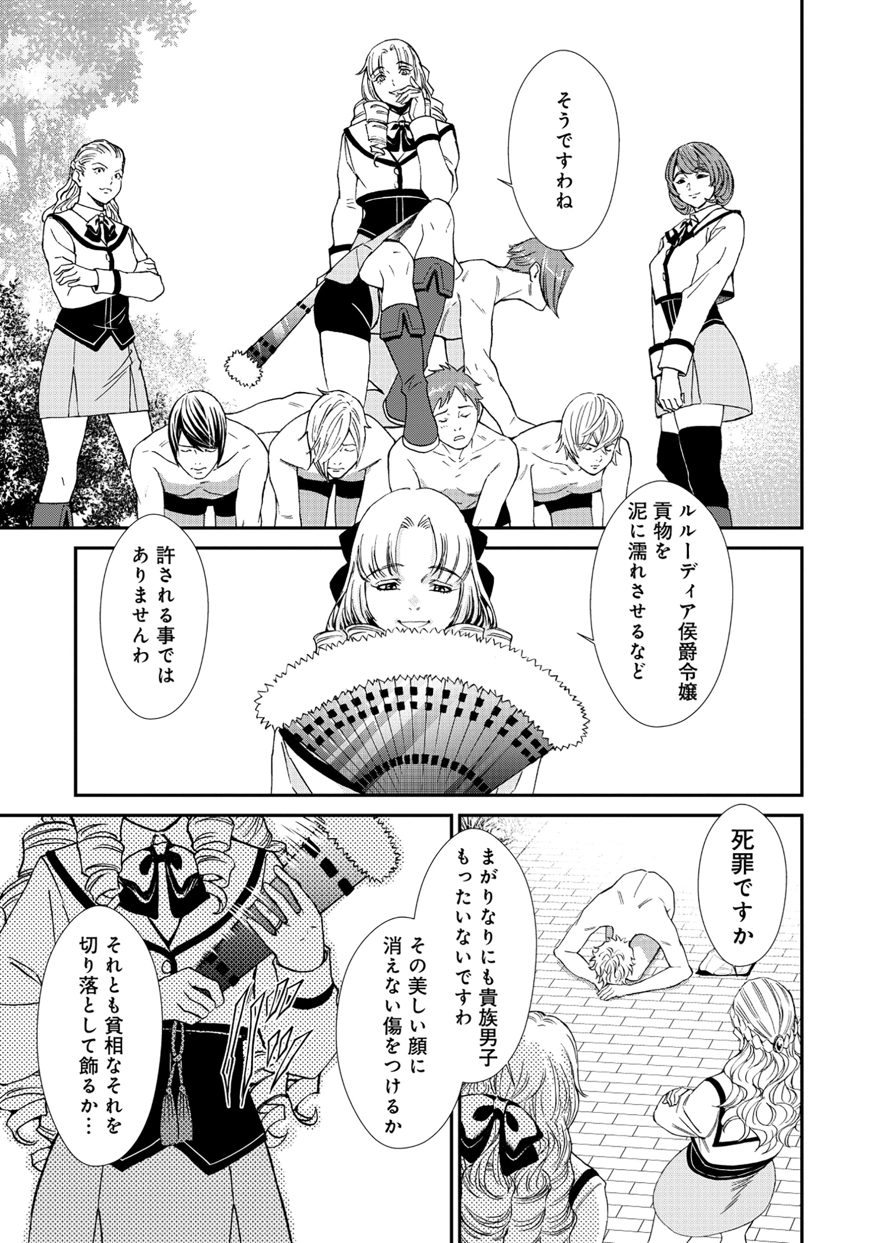 悪役令嬢大戦 ～底辺貴族の俺は貞操観念逆転世界で下剋上する～ 第1話 - 17