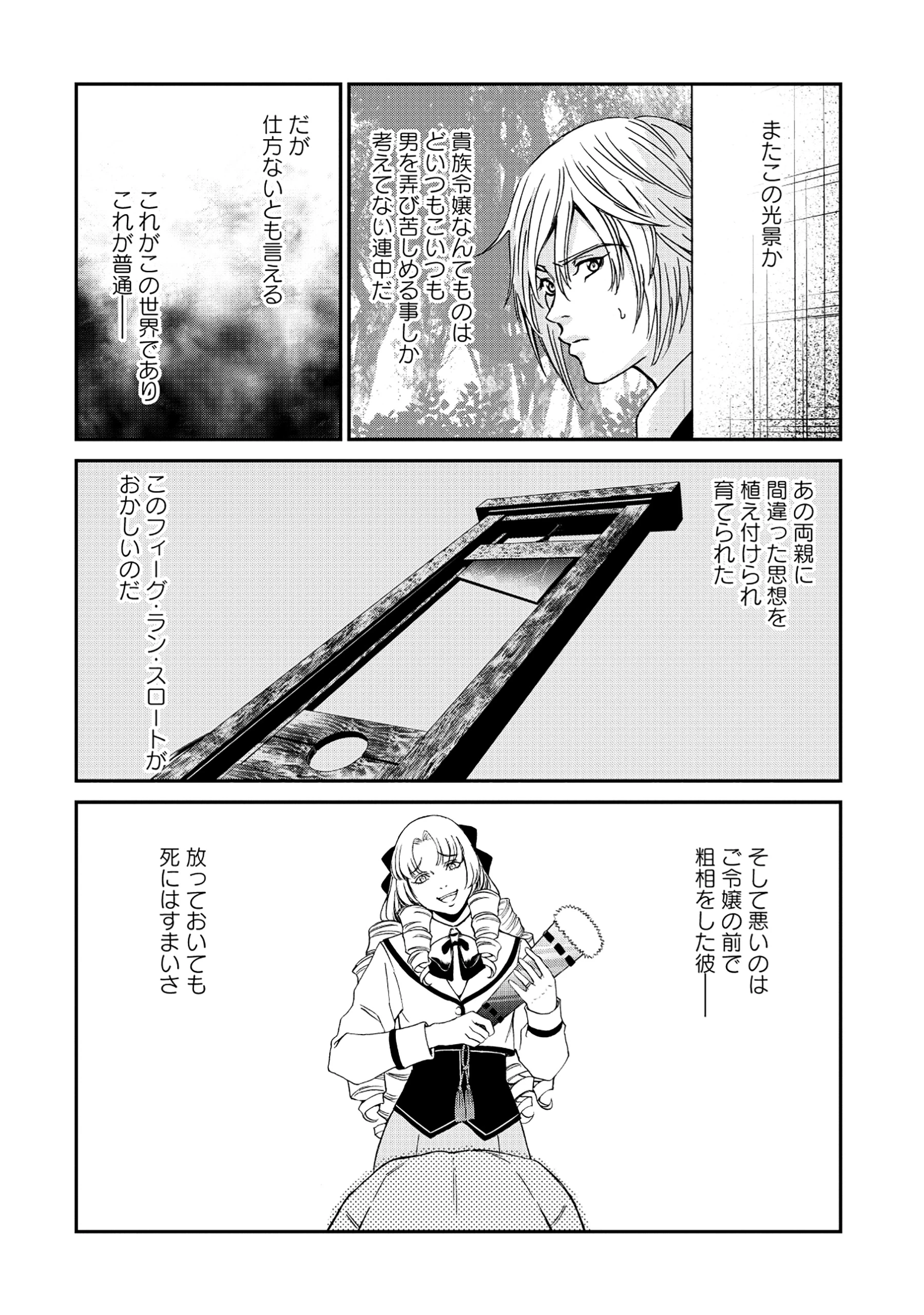 悪役令嬢大戦 ～底辺貴族の俺は貞操観念逆転世界で下剋上する～ 第1話 - 18