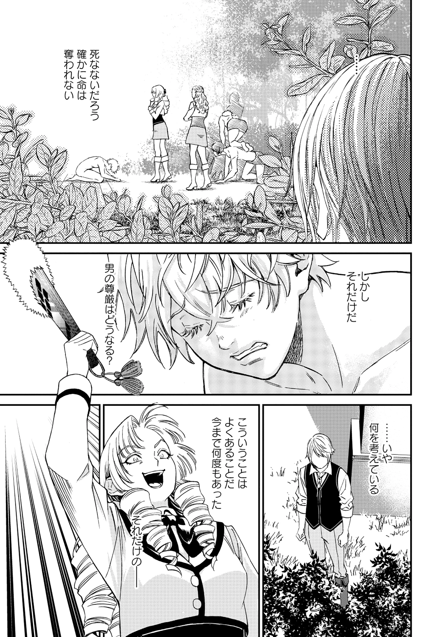 悪役令嬢大戦 ～底辺貴族の俺は貞操観念逆転世界で下剋上する～ 第1話 - 19