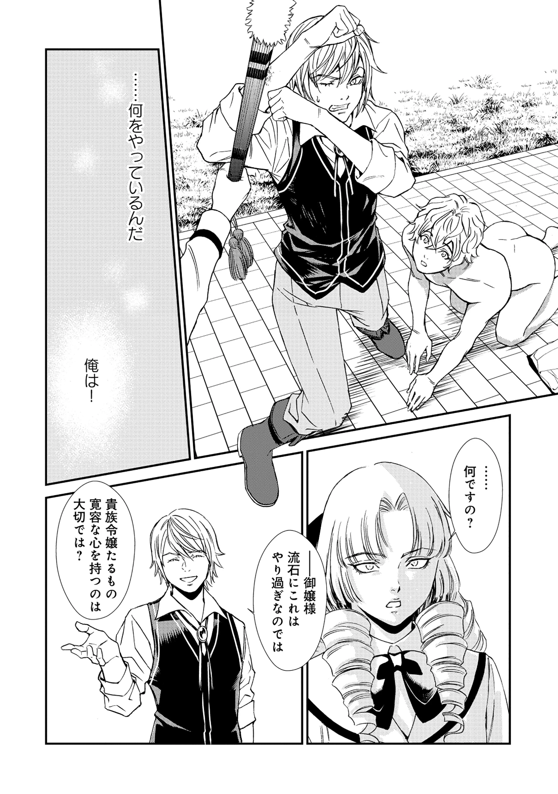 悪役令嬢大戦 ～底辺貴族の俺は貞操観念逆転世界で下剋上する～ 第1話 - 20