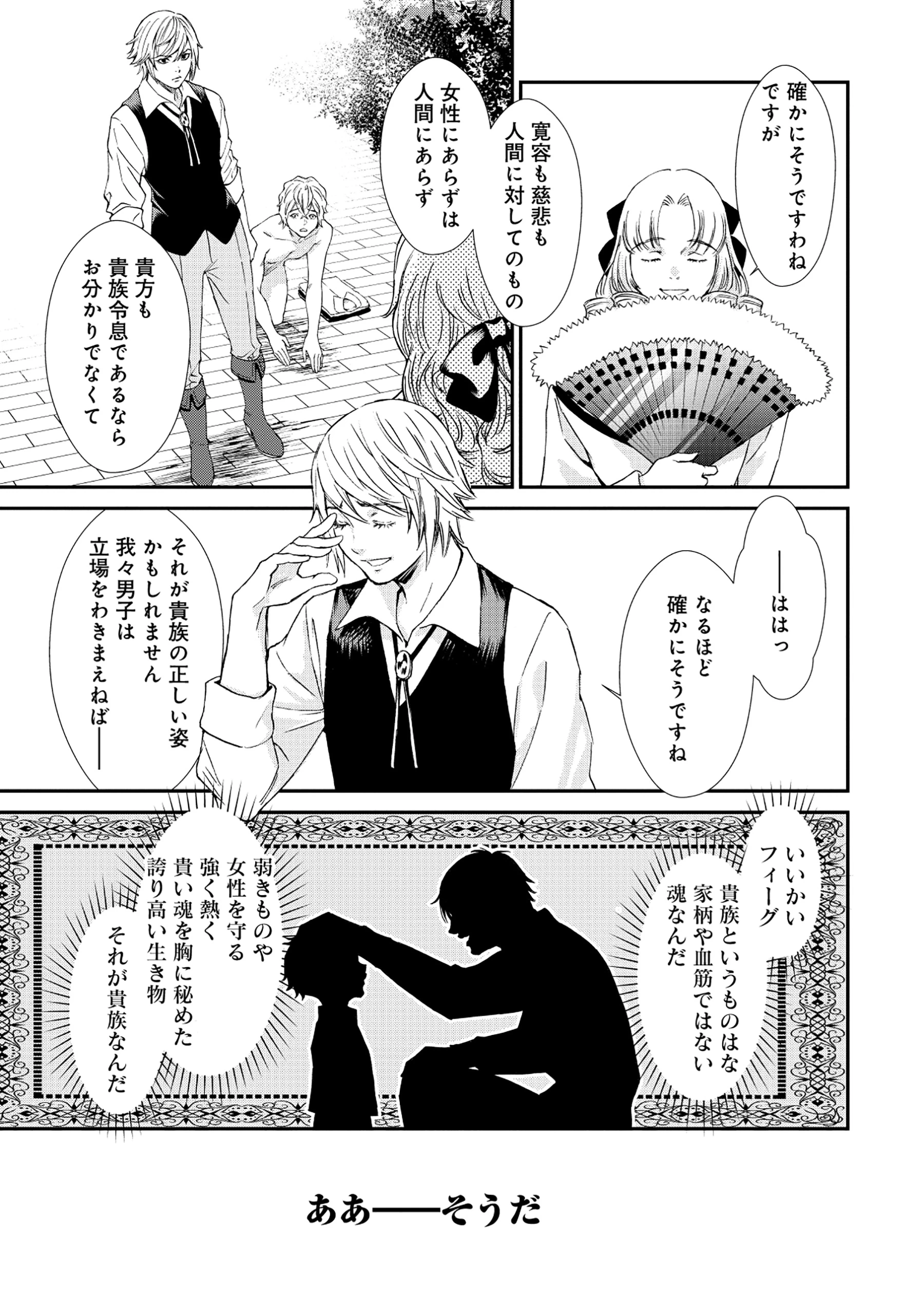 悪役令嬢大戦 ～底辺貴族の俺は貞操観念逆転世界で下剋上する～ 第1話 - 21