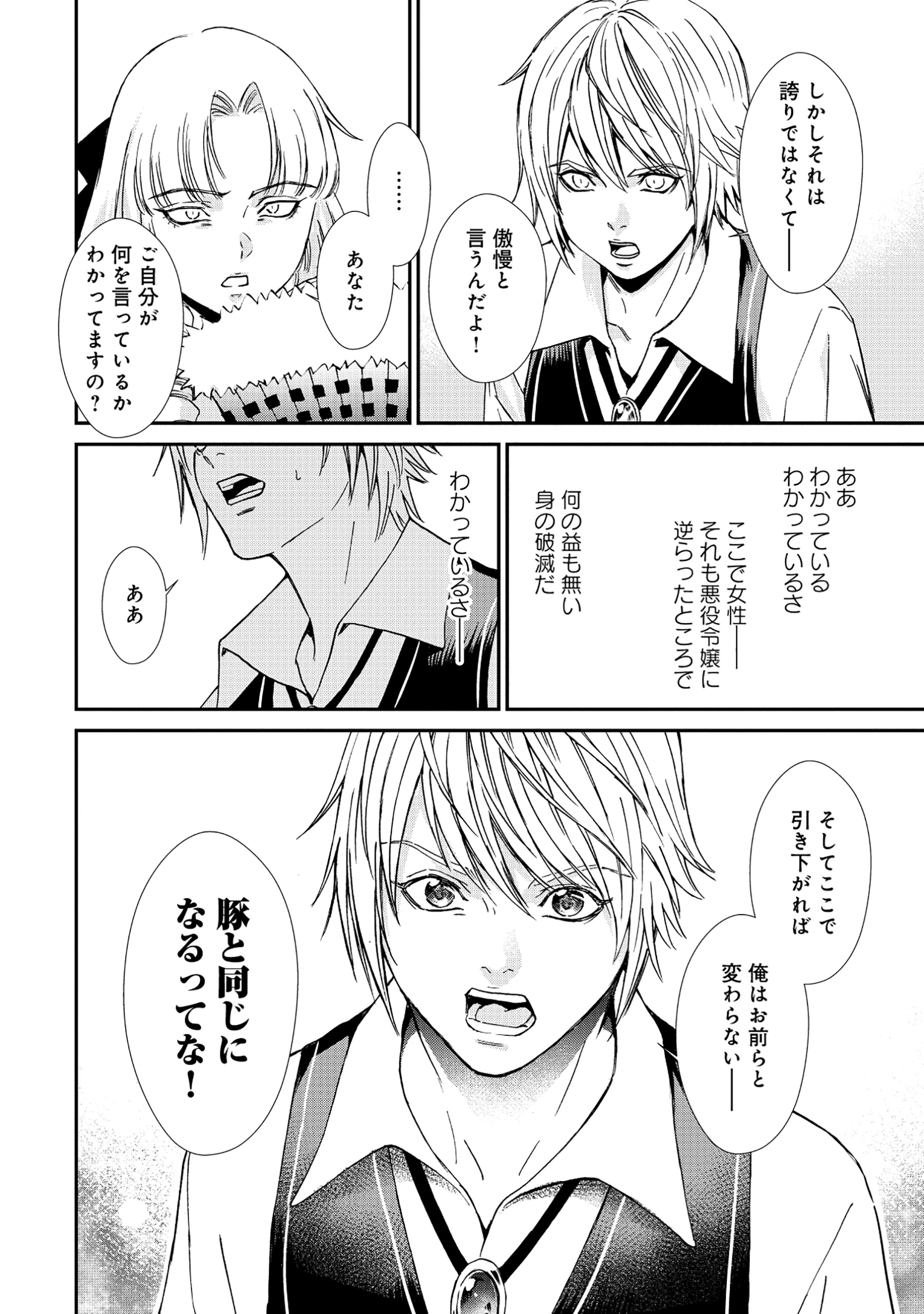 悪役令嬢大戦 ～底辺貴族の俺は貞操観念逆転世界で下剋上する～ 第1話 - 22