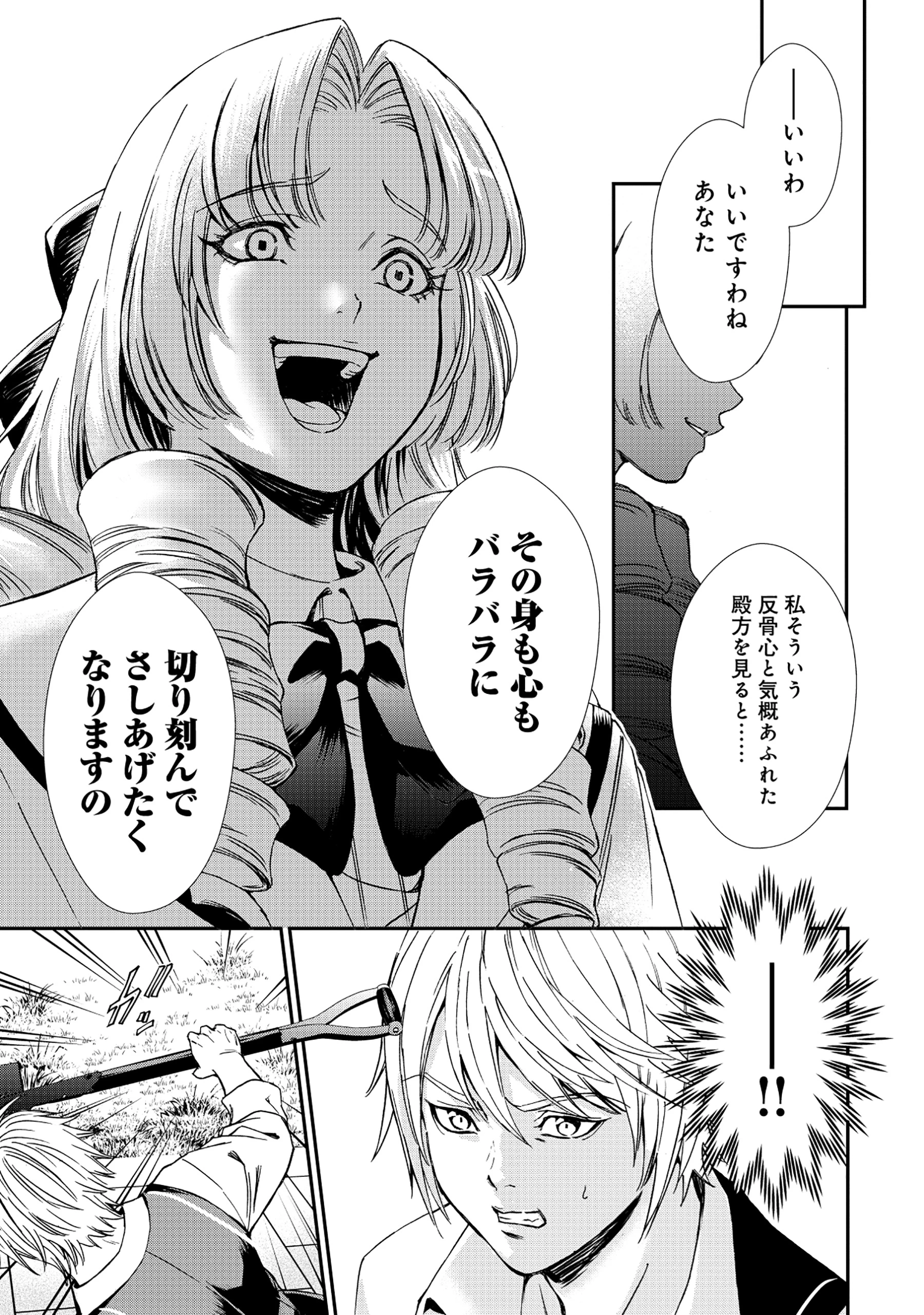 悪役令嬢大戦 ～底辺貴族の俺は貞操観念逆転世界で下剋上する～ 第1話 - 23