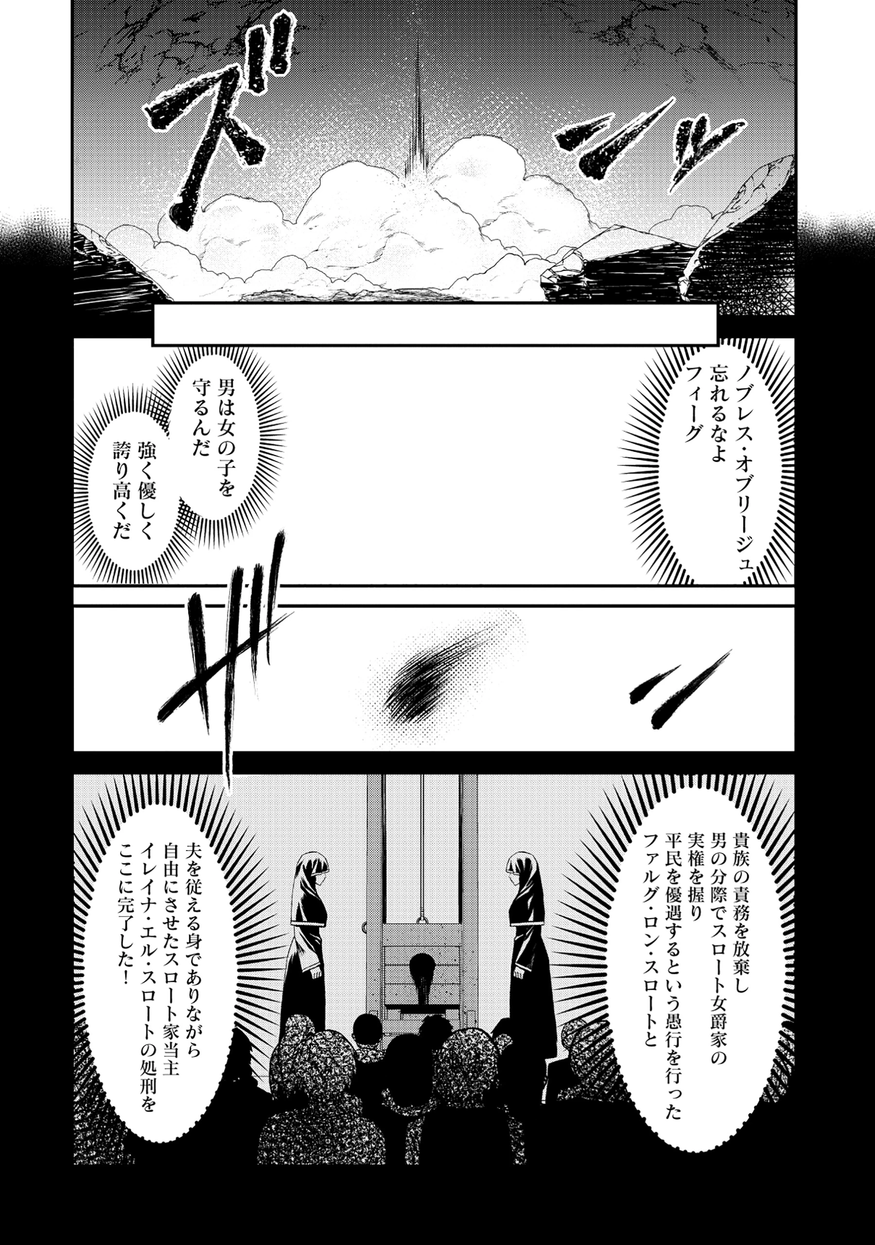 悪役令嬢大戦 ～底辺貴族の俺は貞操観念逆転世界で下剋上する～ 第1話 - 26