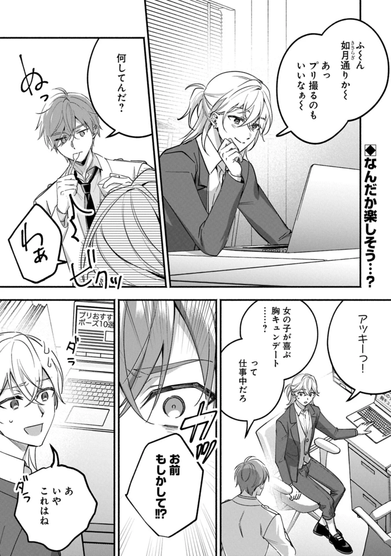 補講男子 The Comic 第5話 - 1