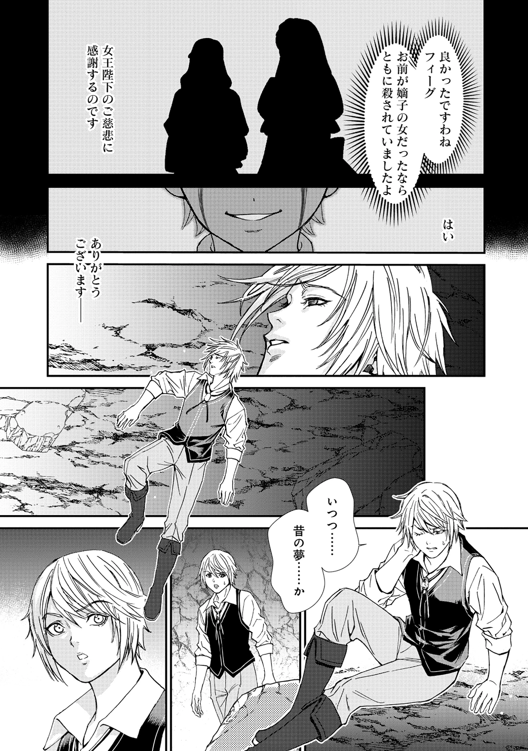 悪役令嬢大戦 ～底辺貴族の俺は貞操観念逆転世界で下剋上する～ 第1話 - 27