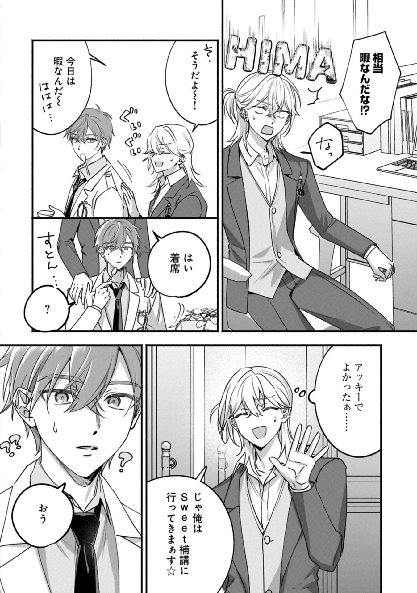 補講男子 The Comic 第5話 - 2