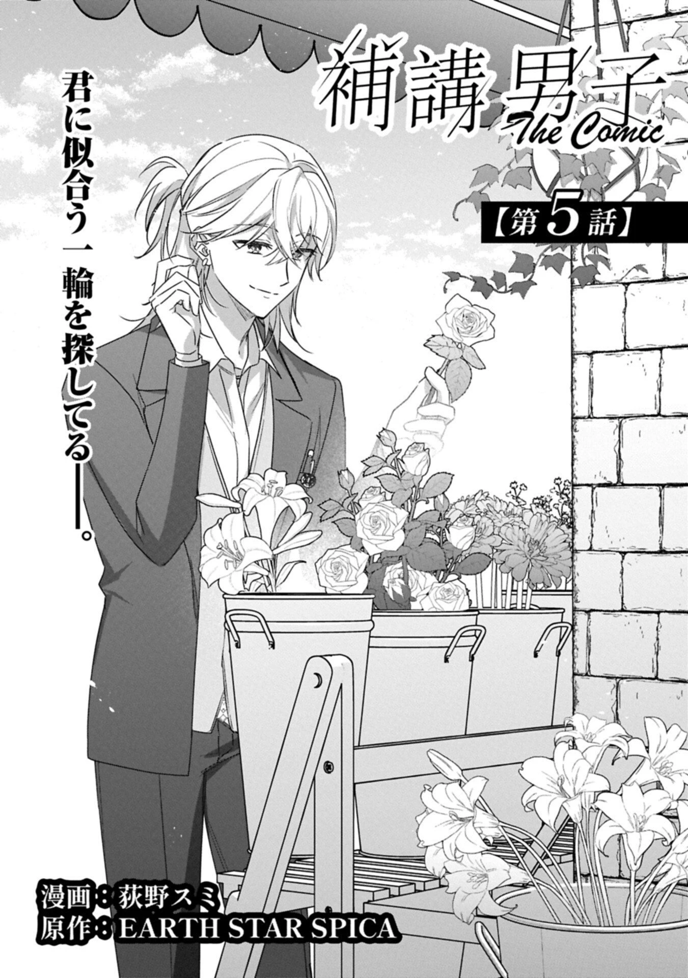 補講男子 The Comic 第5話 - 3
