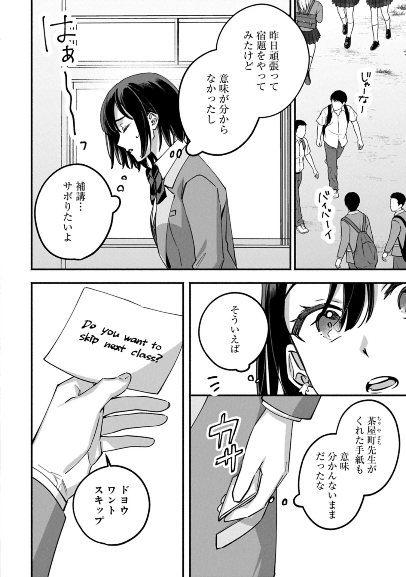 補講男子 The Comic 第5話 - 4