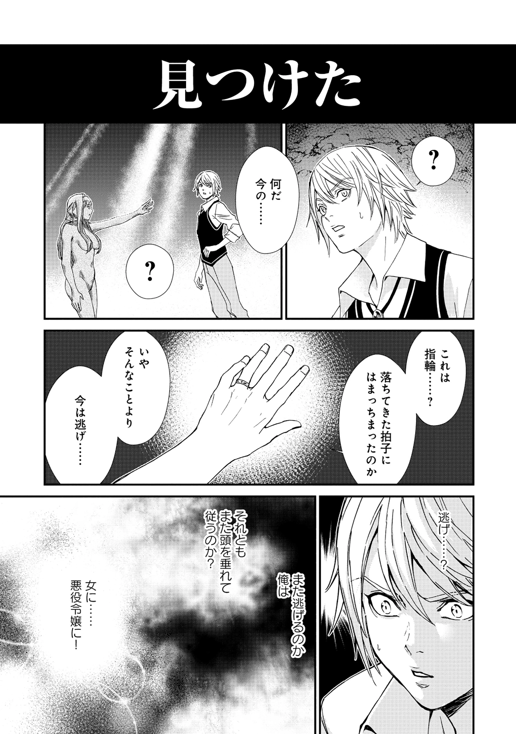 悪役令嬢大戦 ～底辺貴族の俺は貞操観念逆転世界で下剋上する～ 第1話 - 29