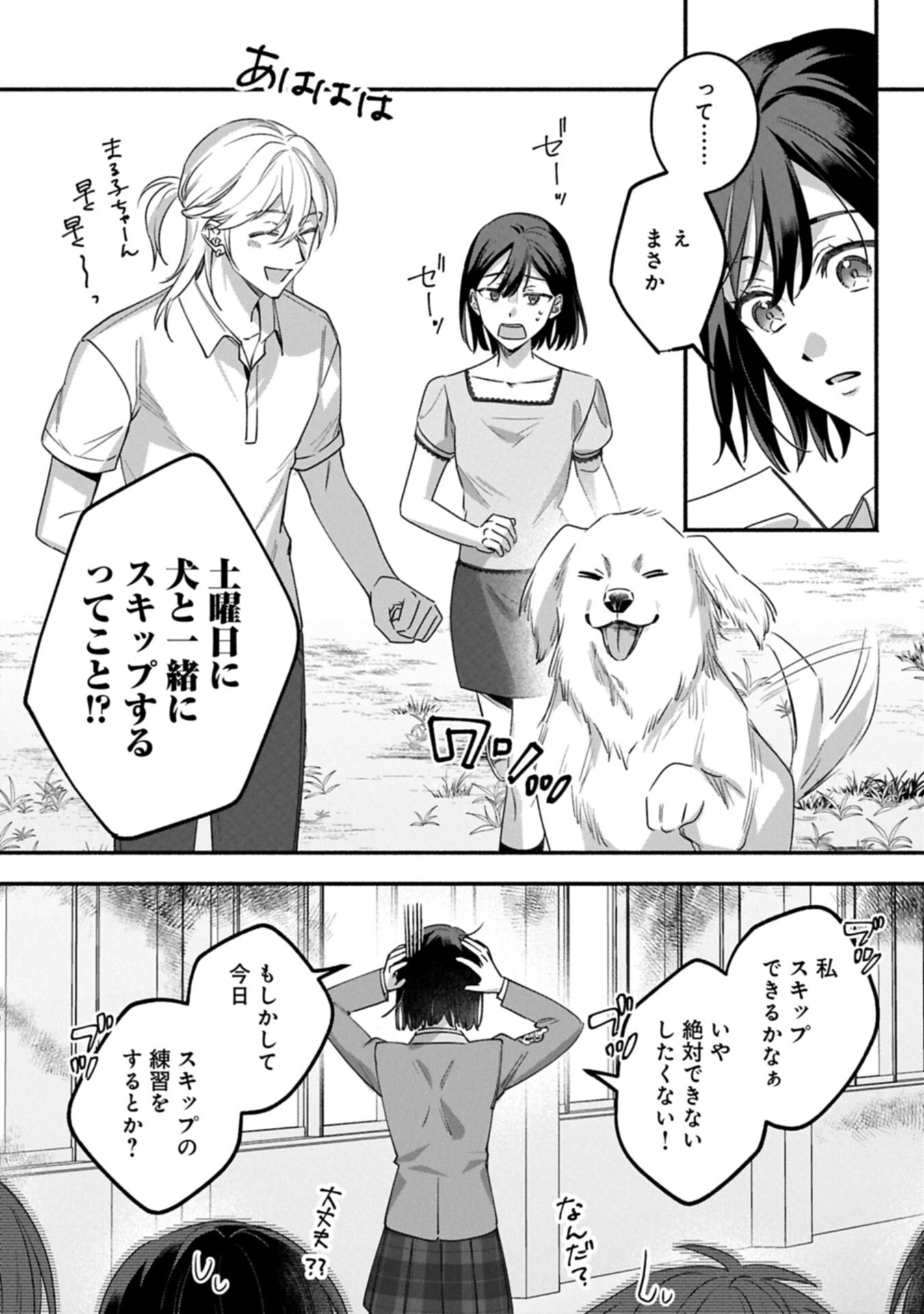 補講男子 The Comic 第5話 - 5