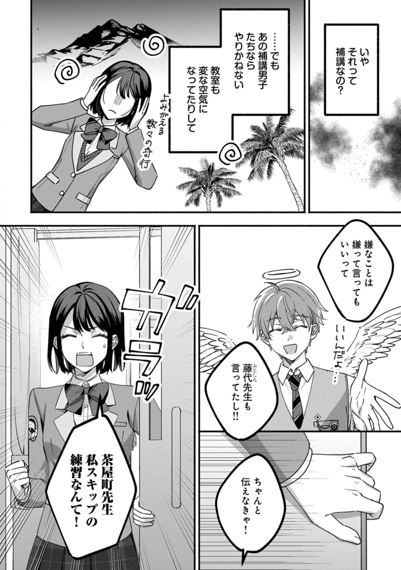 補講男子 The Comic 第5話 - 6