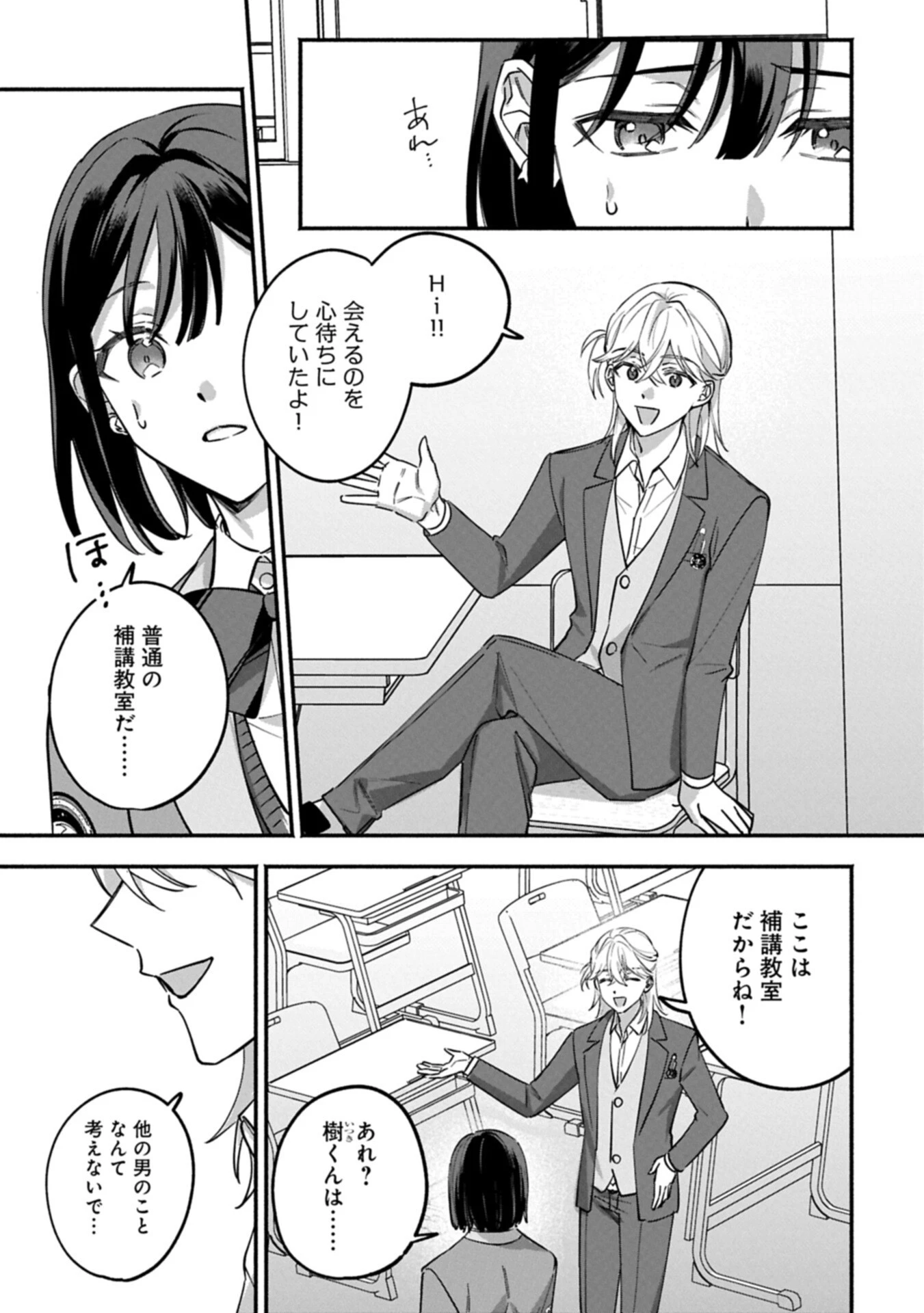 補講男子 The Comic 第5話 - 7