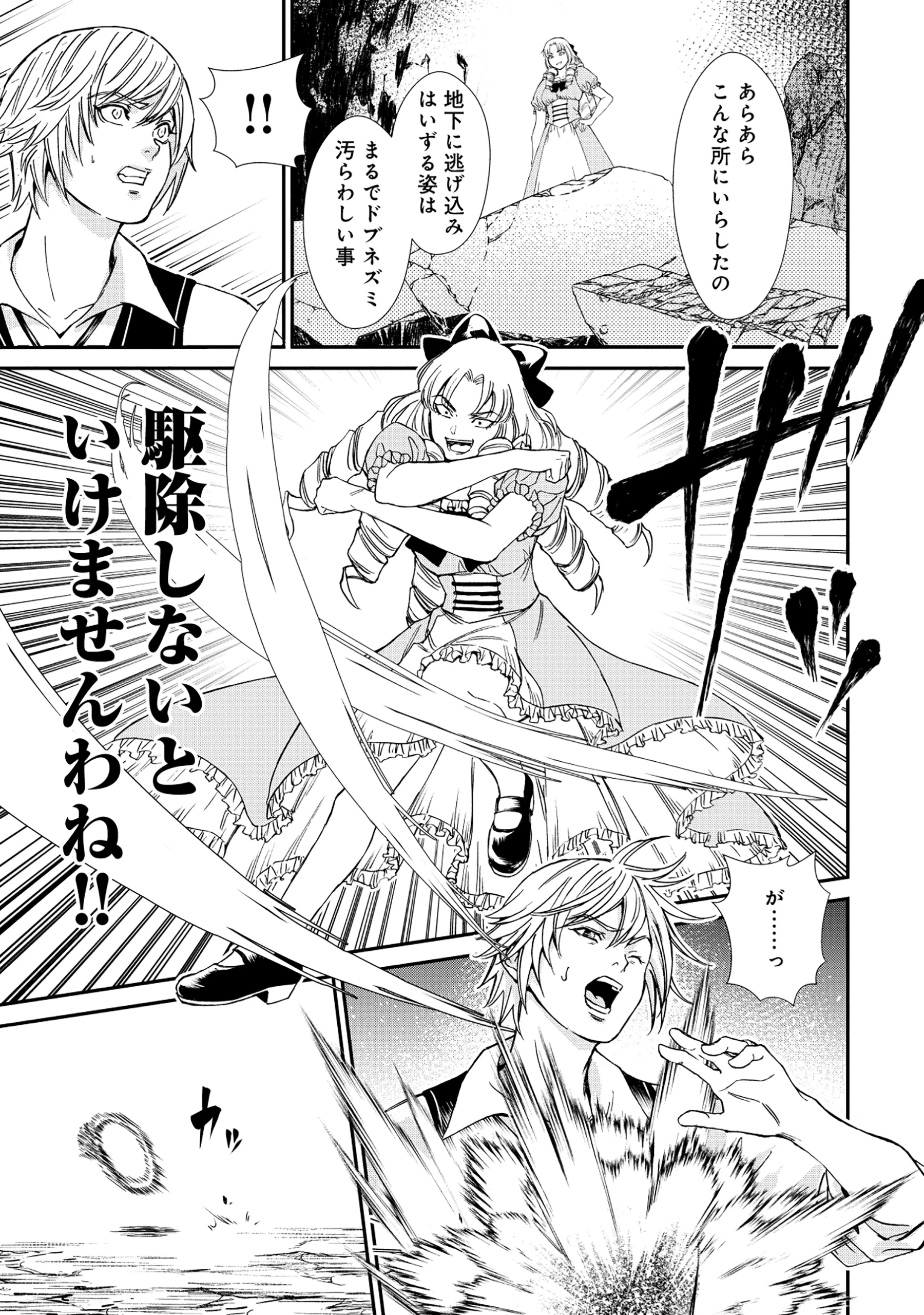 悪役令嬢大戦 ～底辺貴族の俺は貞操観念逆転世界で下剋上する～ 第1話 - 31