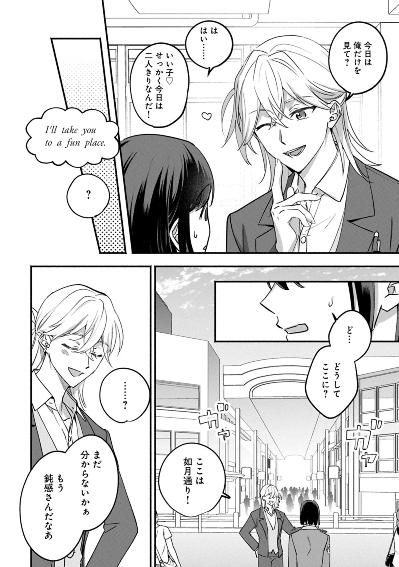 補講男子 The Comic 第5話 - 8