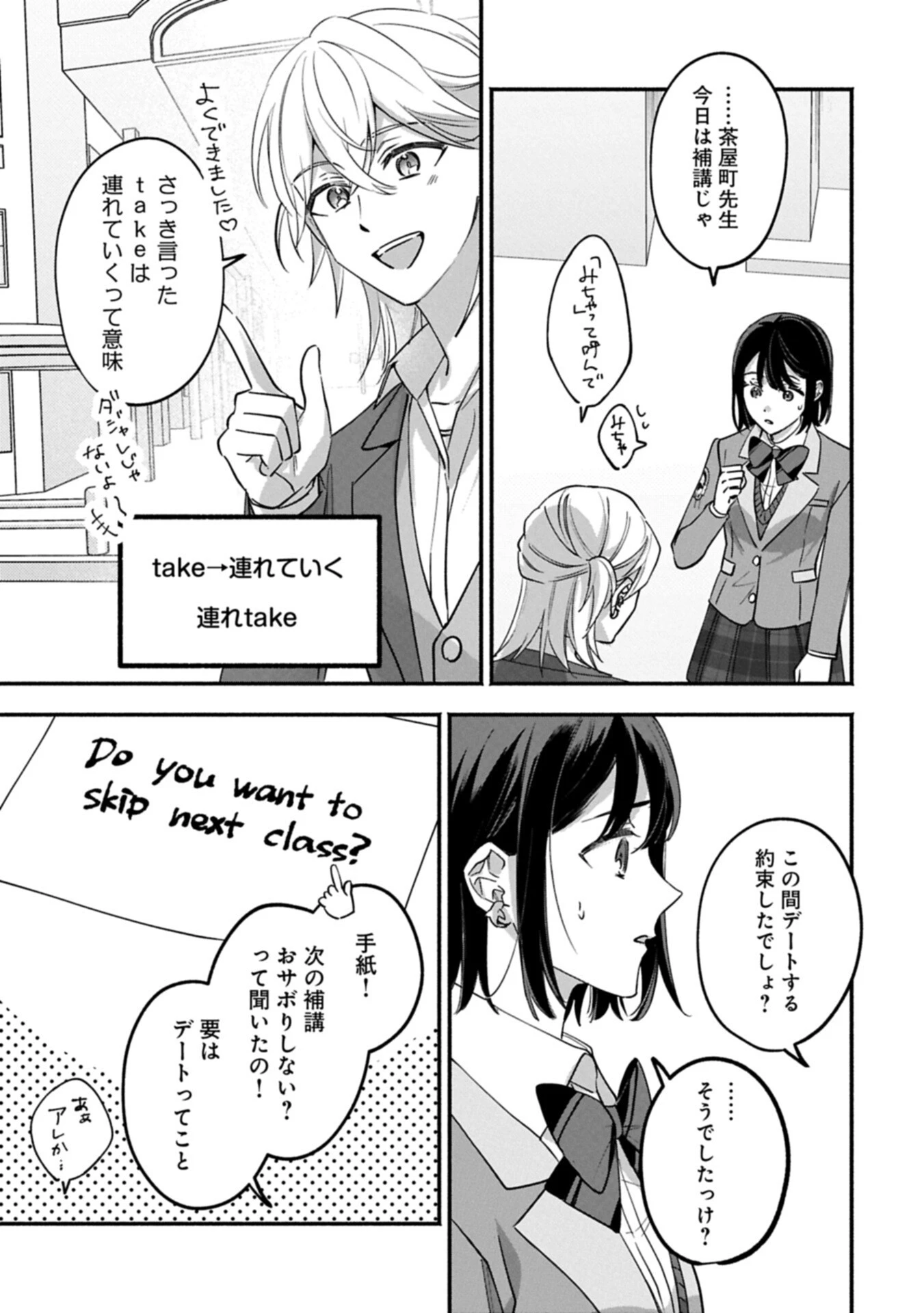 補講男子 The Comic 第5話 - 9