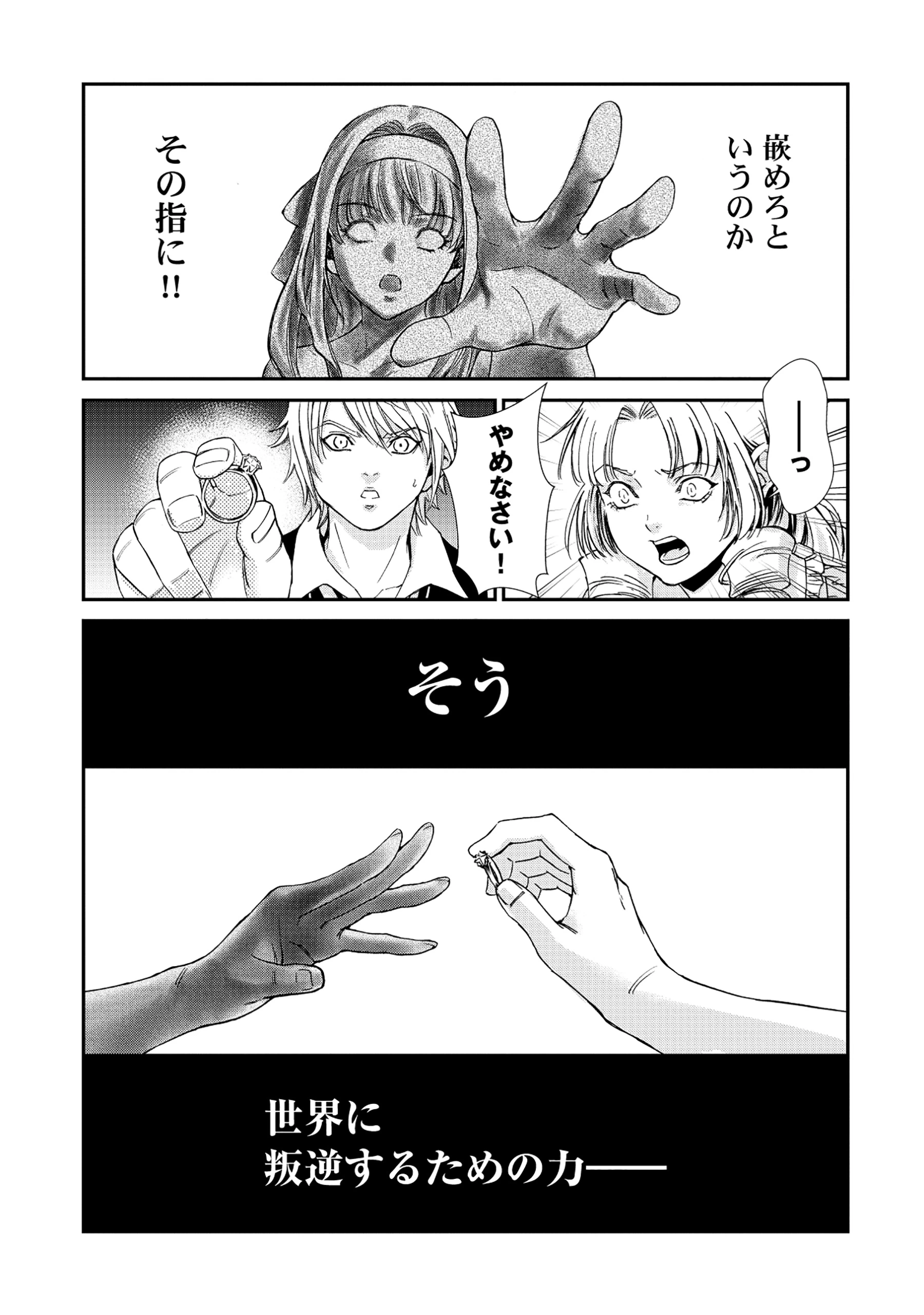 悪役令嬢大戦 ～底辺貴族の俺は貞操観念逆転世界で下剋上する～ 第1話 - 33