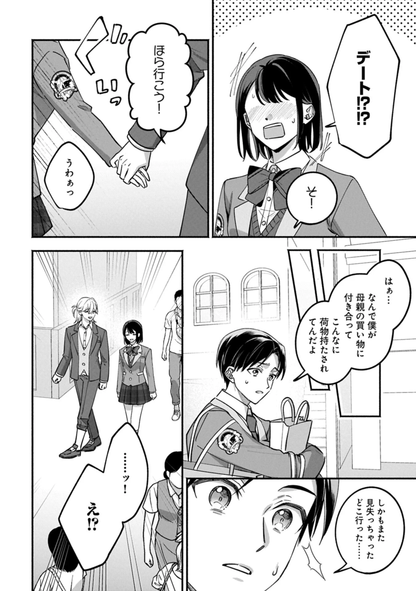 補講男子 The Comic 第5話 - 10