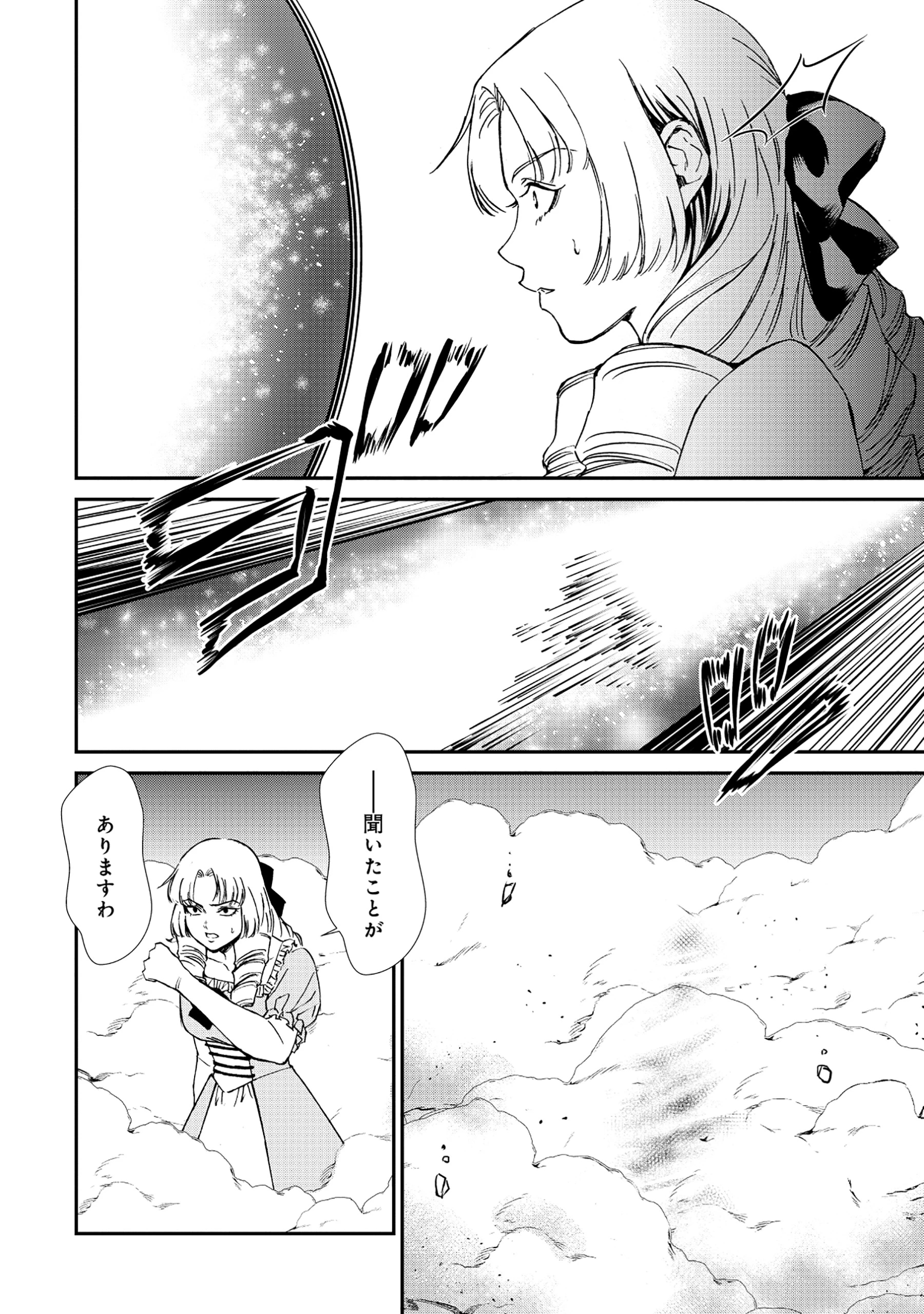 悪役令嬢大戦 ～底辺貴族の俺は貞操観念逆転世界で下剋上する～ 第1話 - 34