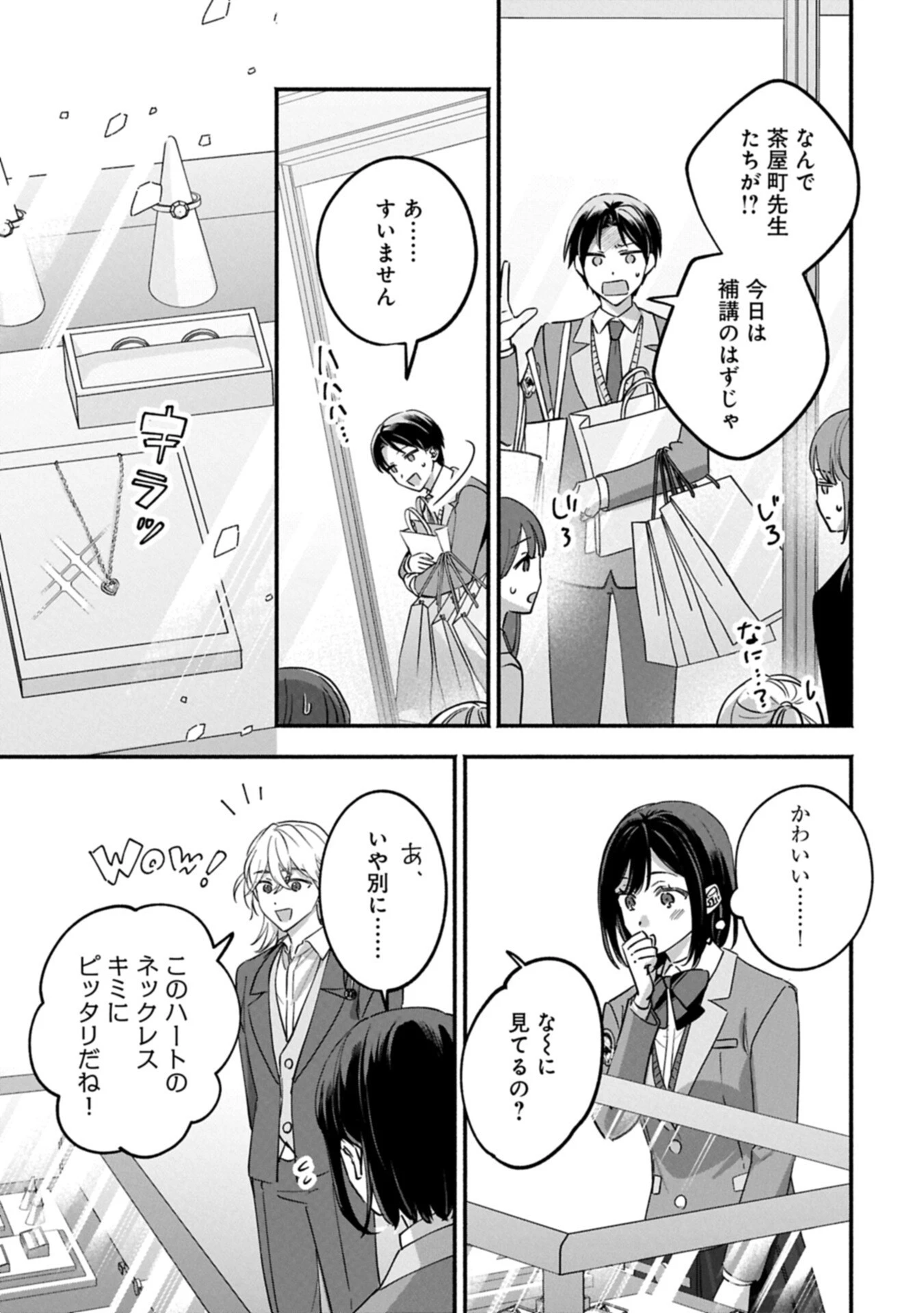補講男子 The Comic 第5話 - 11
