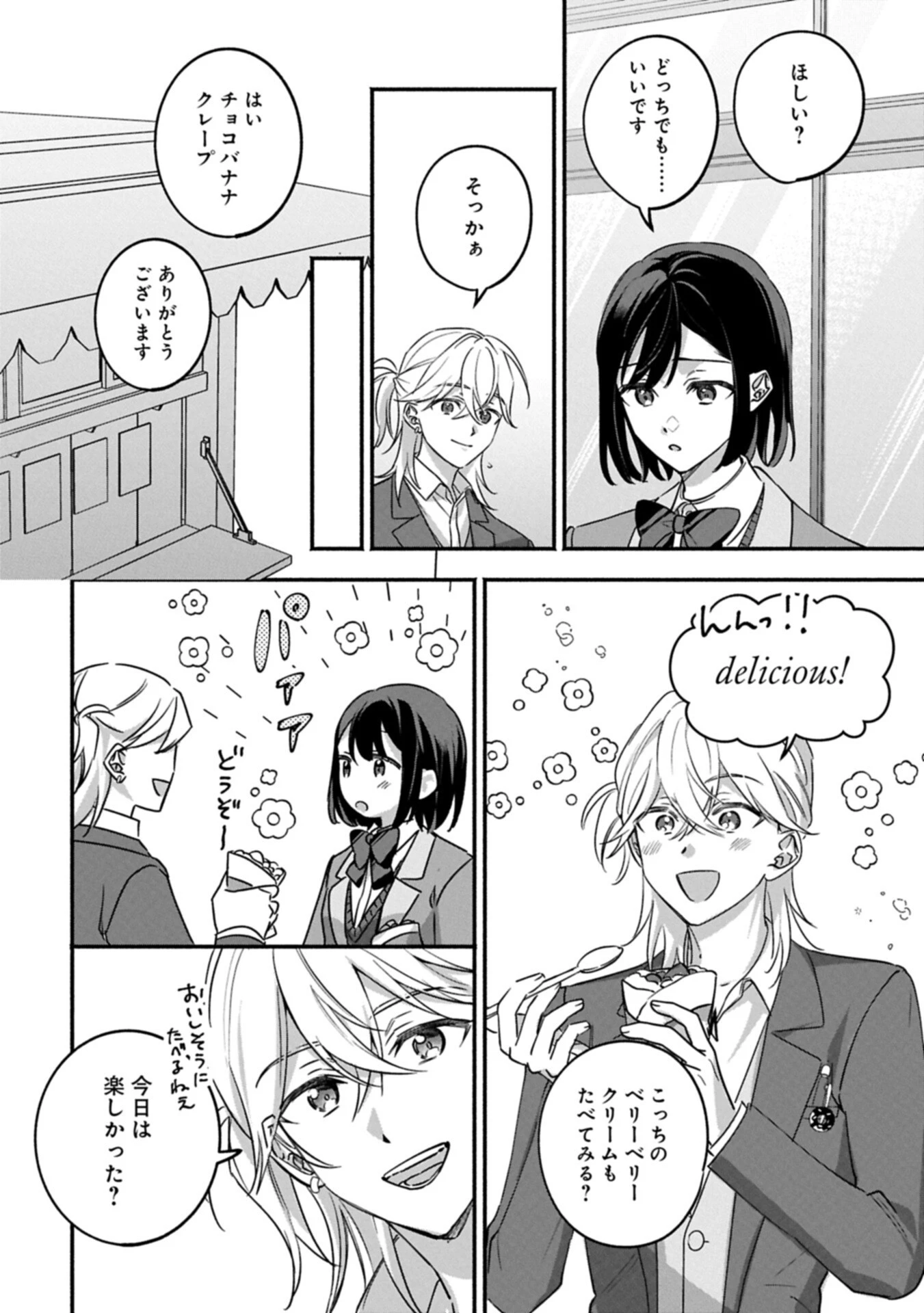 補講男子 The Comic 第5話 - 12