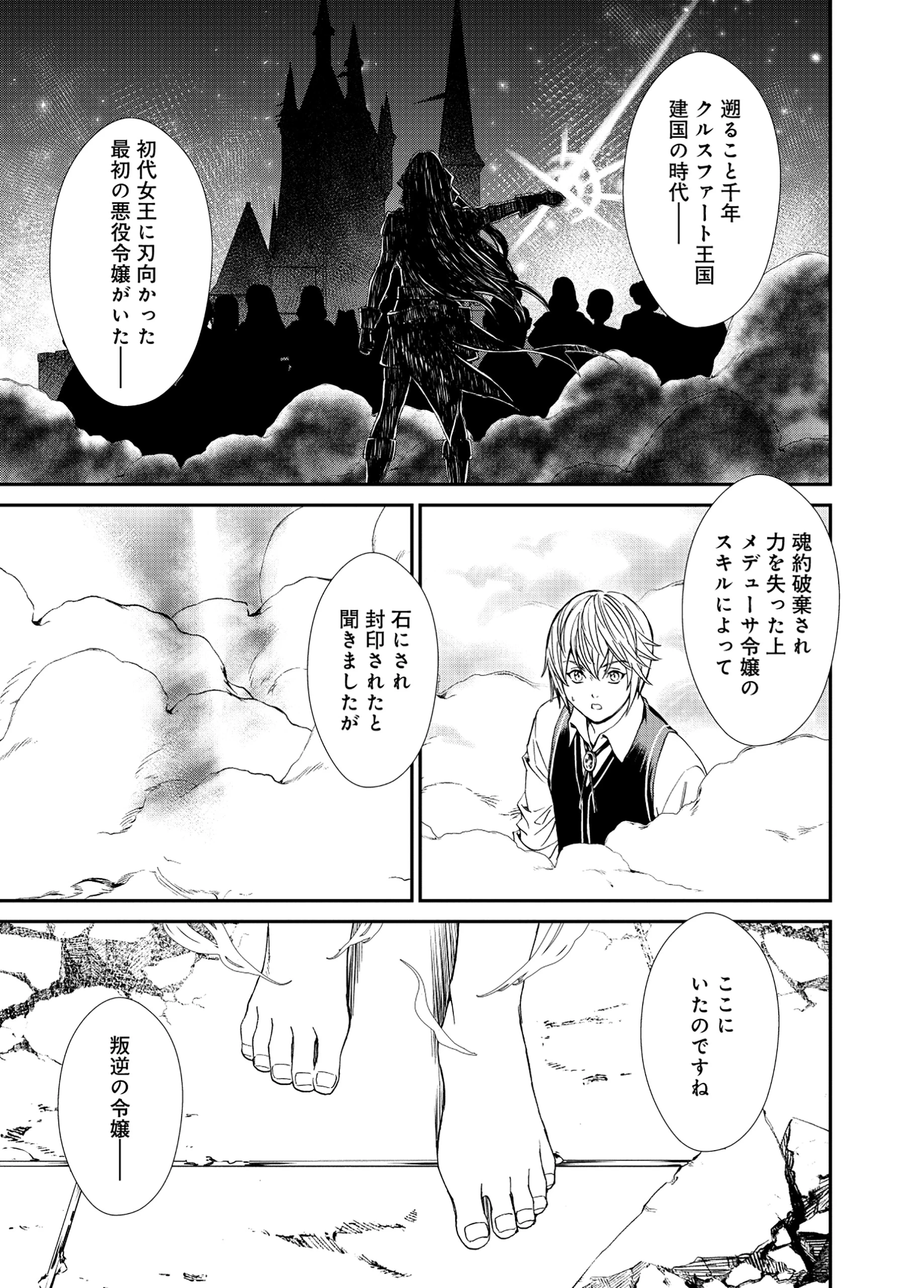 悪役令嬢大戦 ～底辺貴族の俺は貞操観念逆転世界で下剋上する～ 第1話 - 35