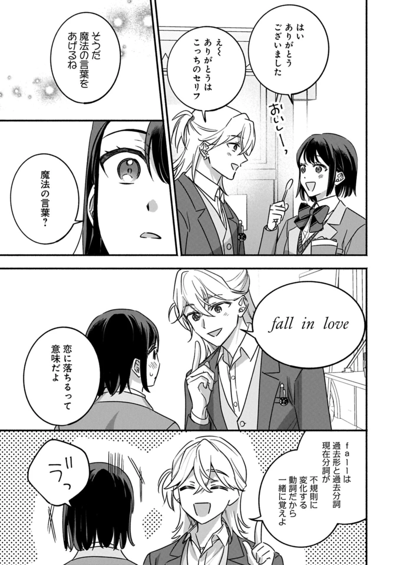 補講男子 The Comic 第5話 - 13