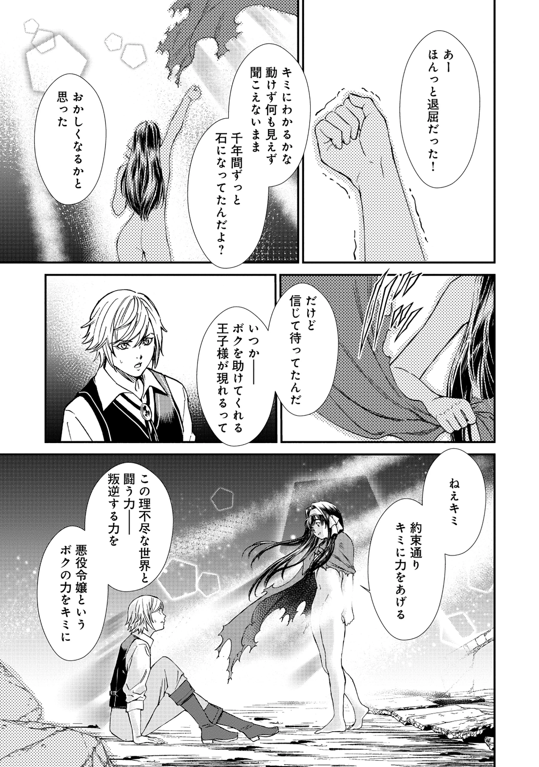 悪役令嬢大戦 ～底辺貴族の俺は貞操観念逆転世界で下剋上する～ 第1話 - 37