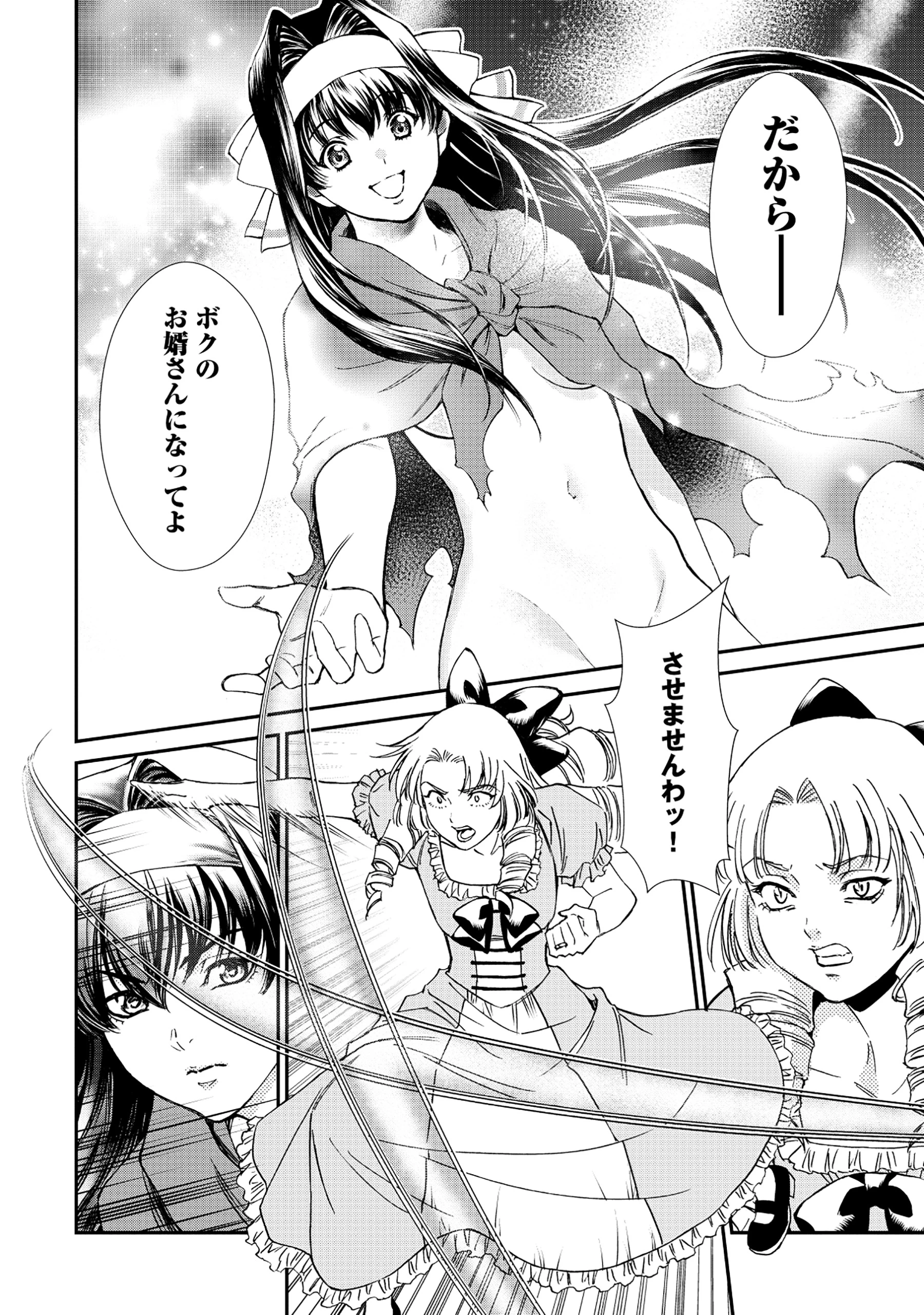 悪役令嬢大戦 ～底辺貴族の俺は貞操観念逆転世界で下剋上する～ 第1話 - 38