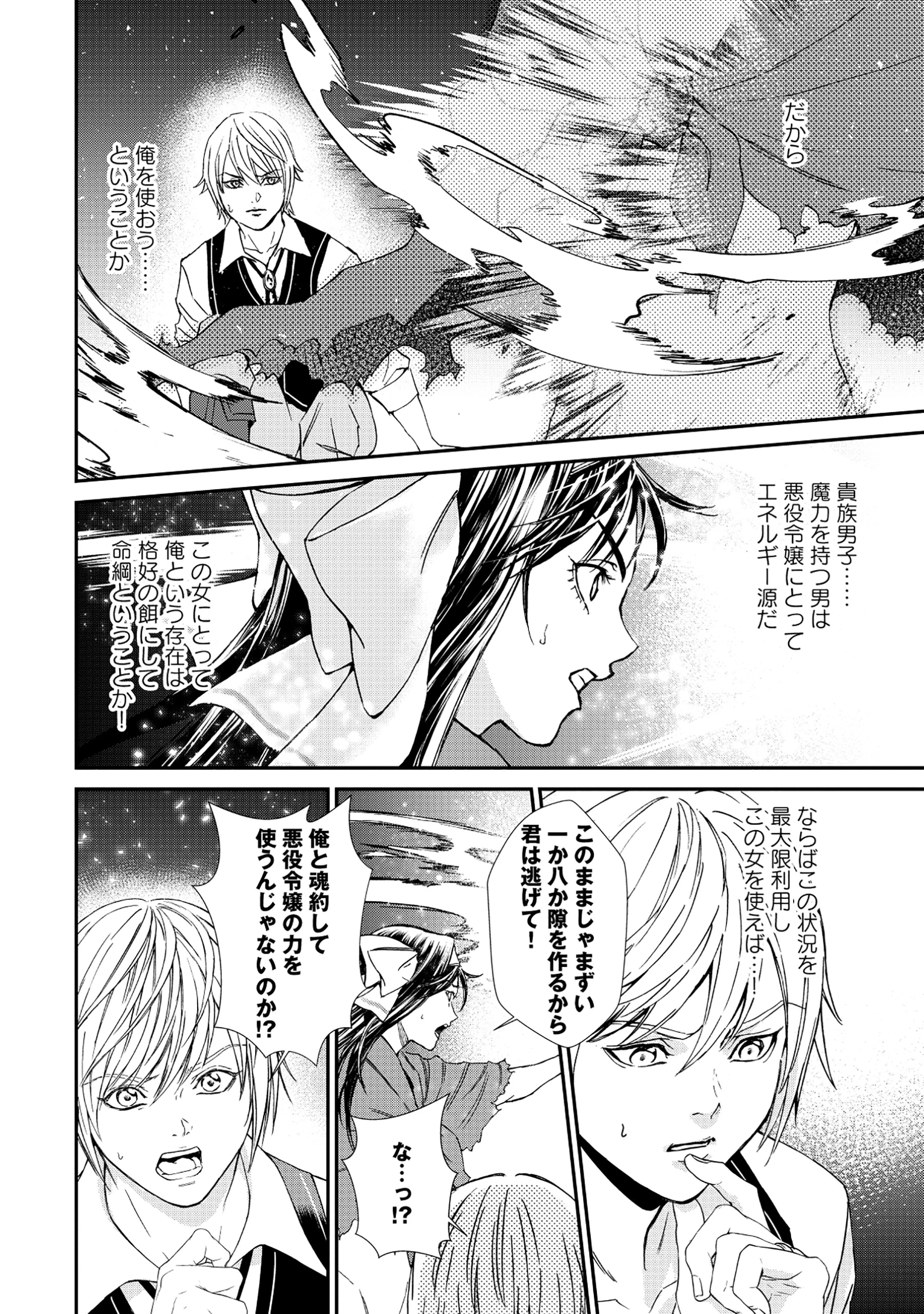悪役令嬢大戦 ～底辺貴族の俺は貞操観念逆転世界で下剋上する～ 第1話 - 40