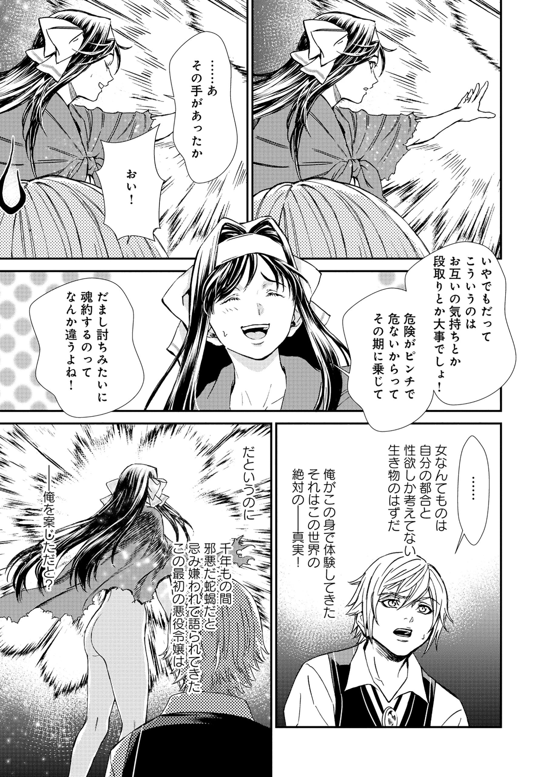 悪役令嬢大戦 ～底辺貴族の俺は貞操観念逆転世界で下剋上する～ 第1話 - 41