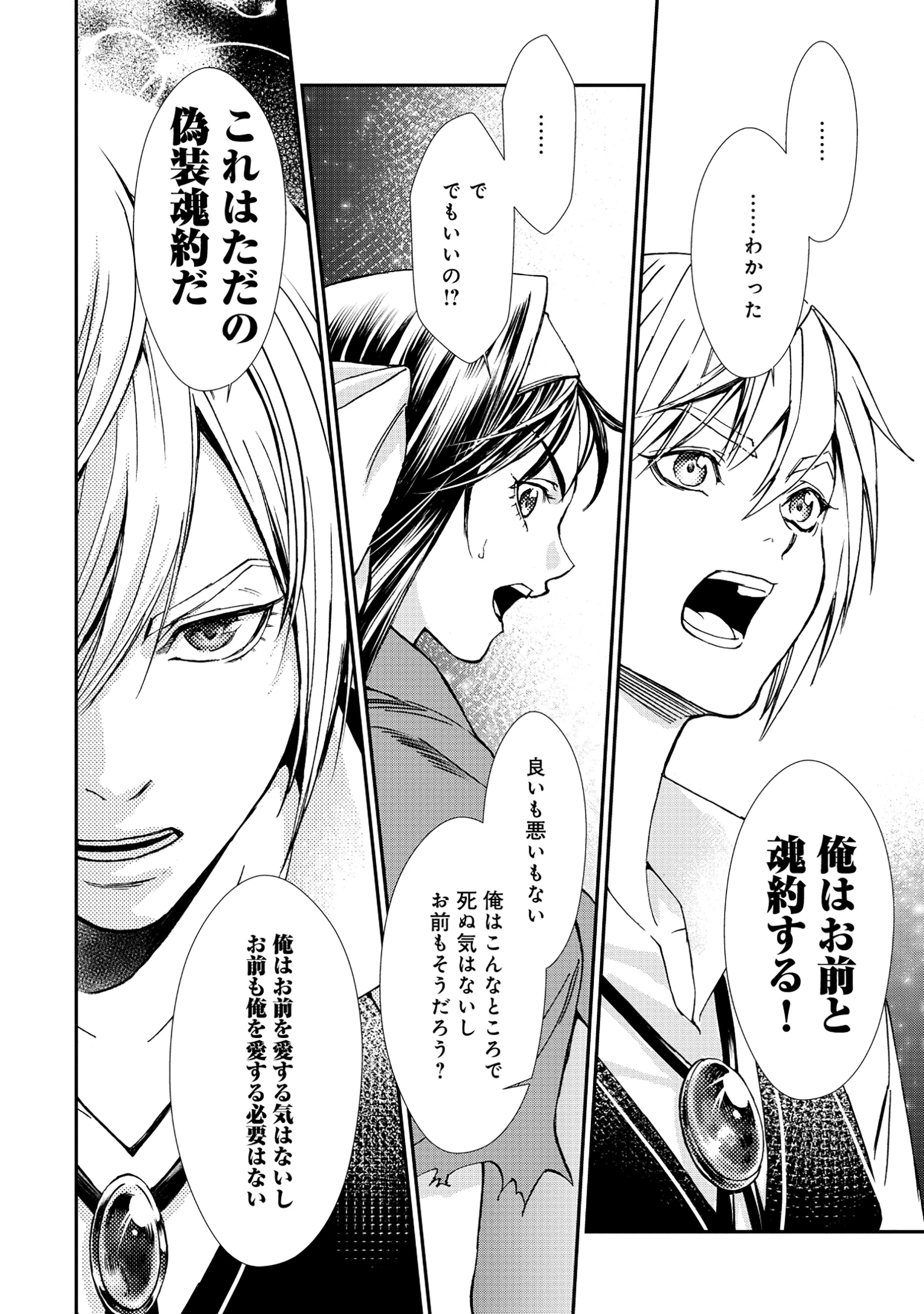 悪役令嬢大戦 ～底辺貴族の俺は貞操観念逆転世界で下剋上する～ 第1話 - 42