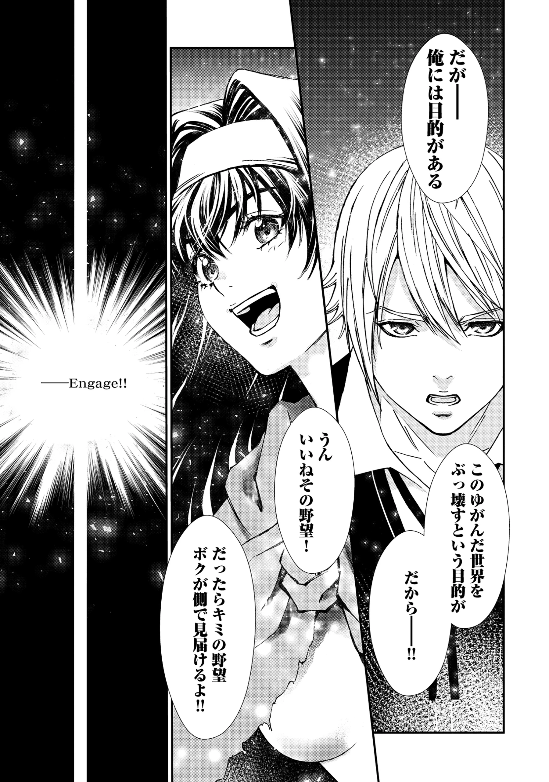 悪役令嬢大戦 ～底辺貴族の俺は貞操観念逆転世界で下剋上する～ 第1話 - 43