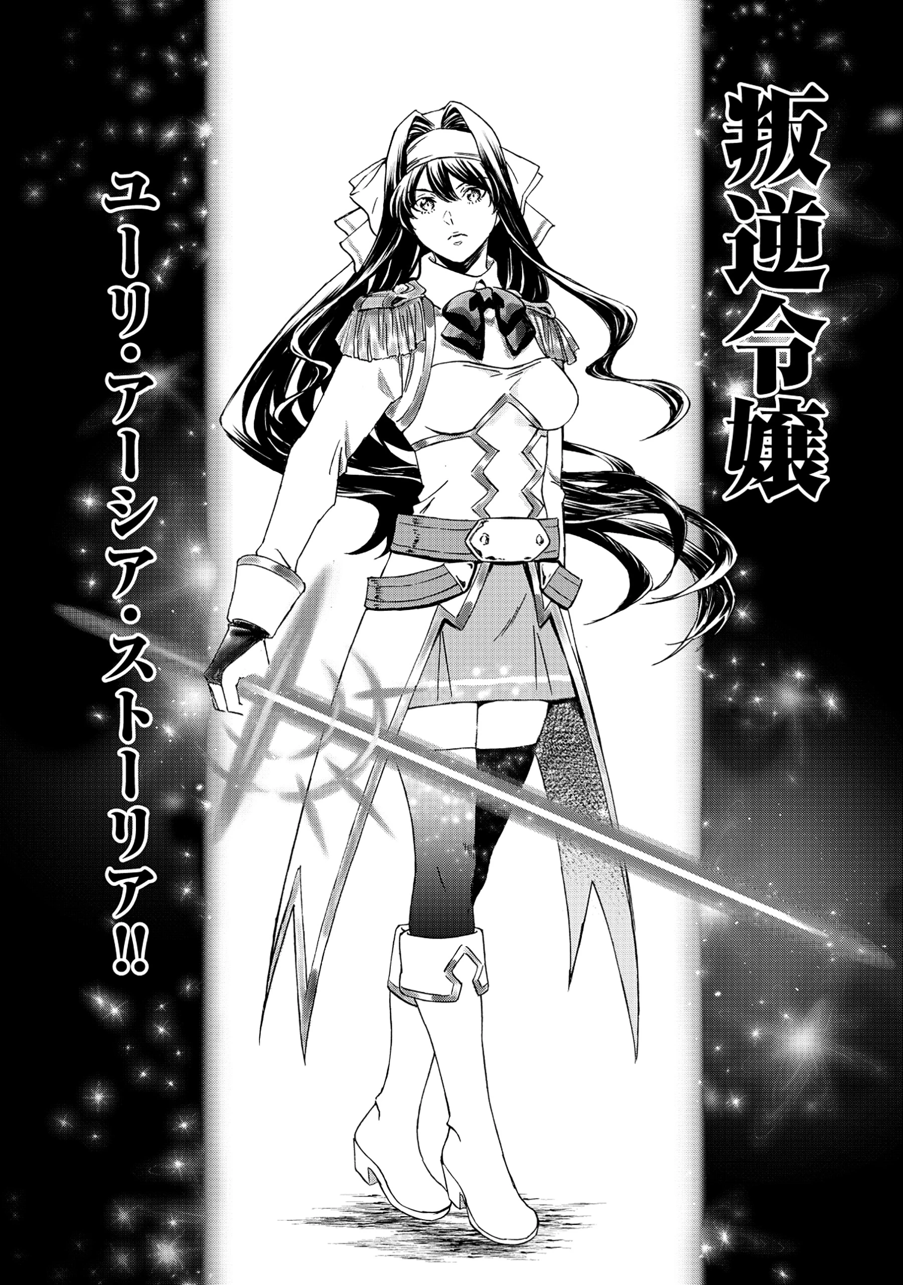 悪役令嬢大戦 ～底辺貴族の俺は貞操観念逆転世界で下剋上する～ 第1話 - 45