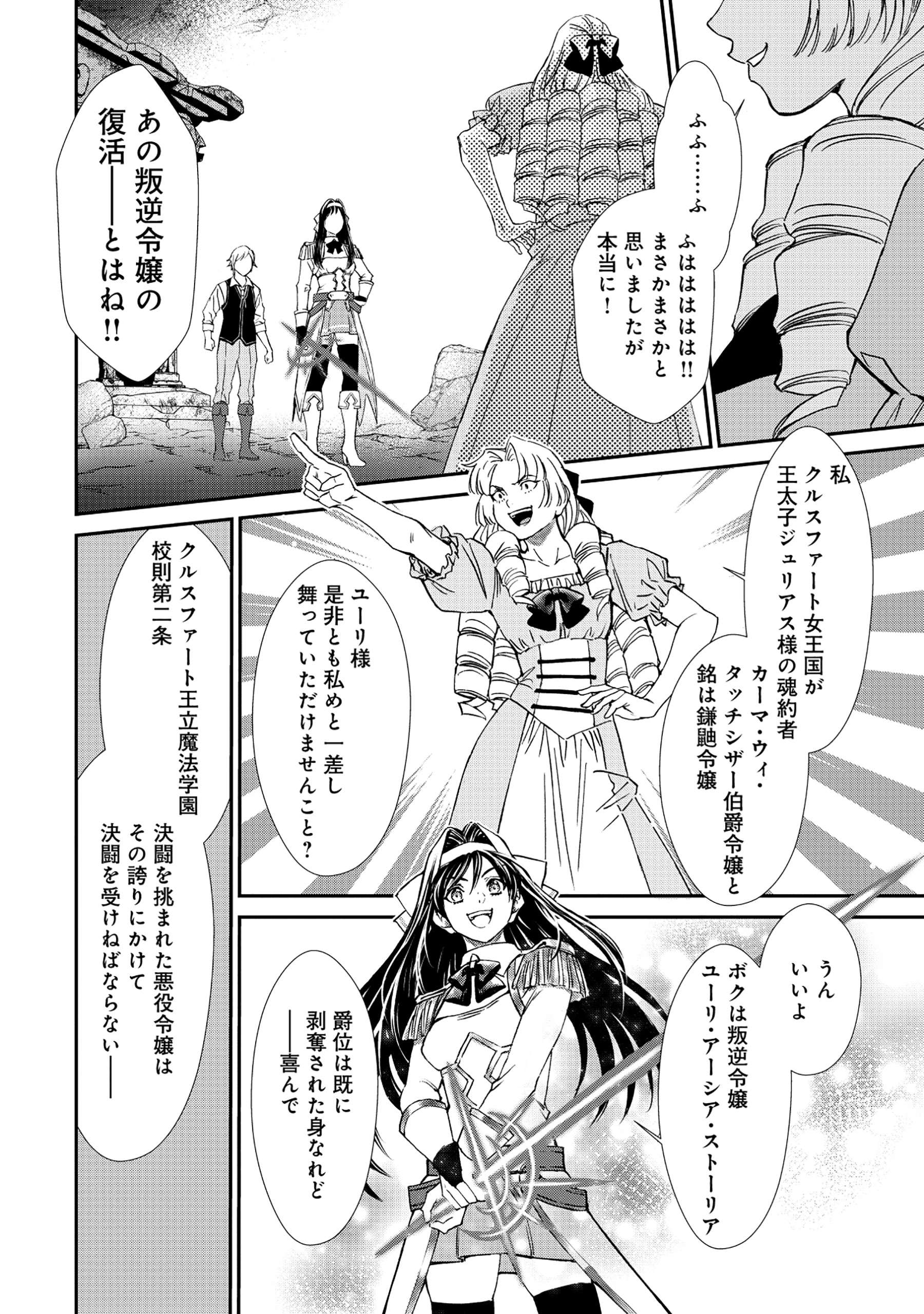 悪役令嬢大戦 ～底辺貴族の俺は貞操観念逆転世界で下剋上する～ 第1話 - 46