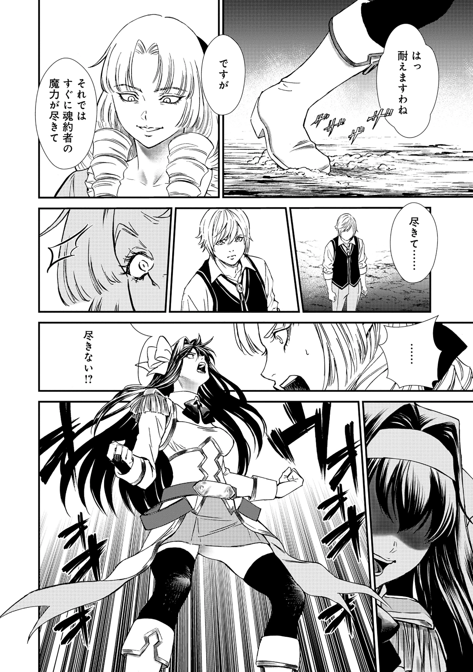悪役令嬢大戦 ～底辺貴族の俺は貞操観念逆転世界で下剋上する～ 第1話 - 50