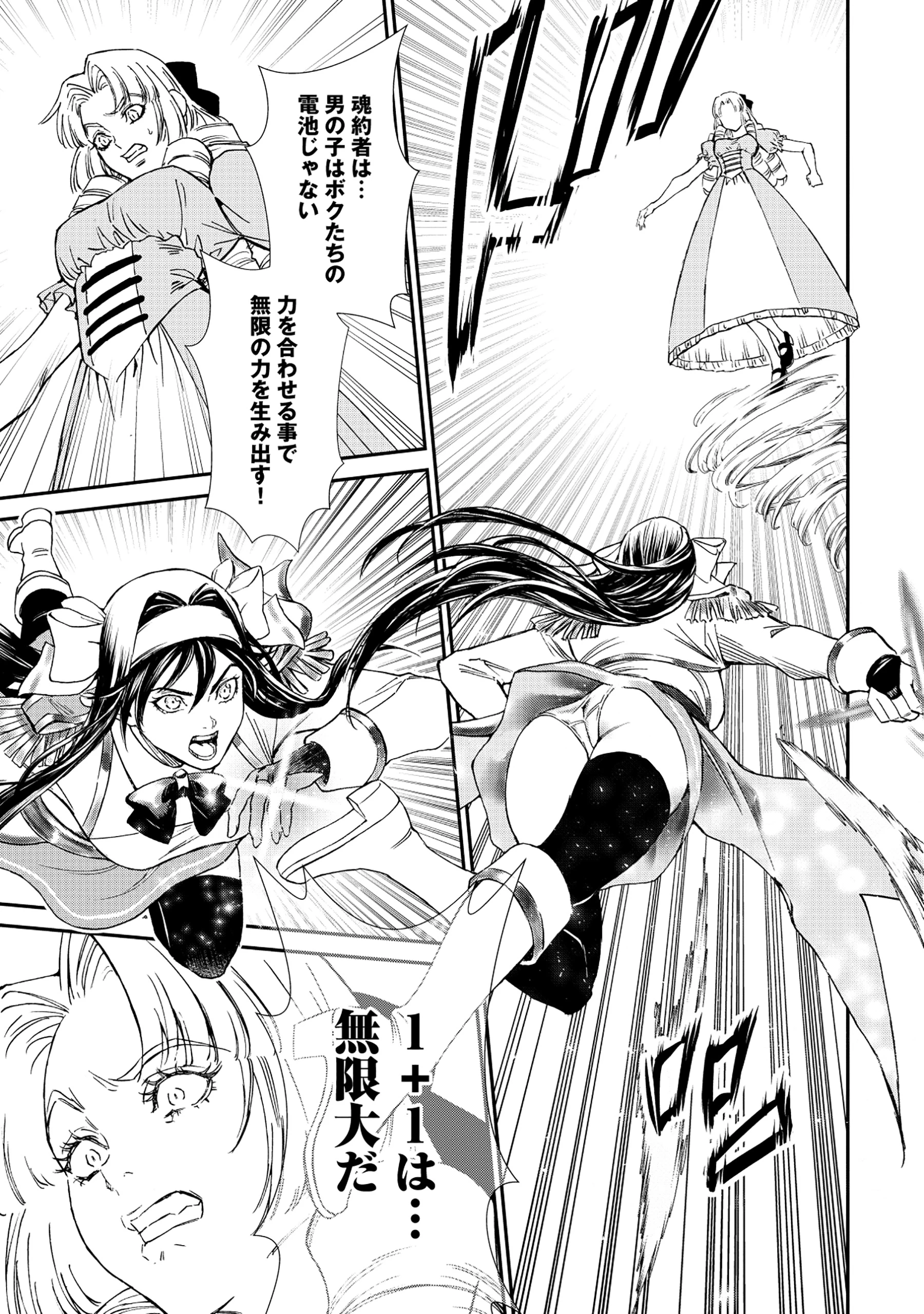 悪役令嬢大戦 ～底辺貴族の俺は貞操観念逆転世界で下剋上する～ 第1話 - 51
