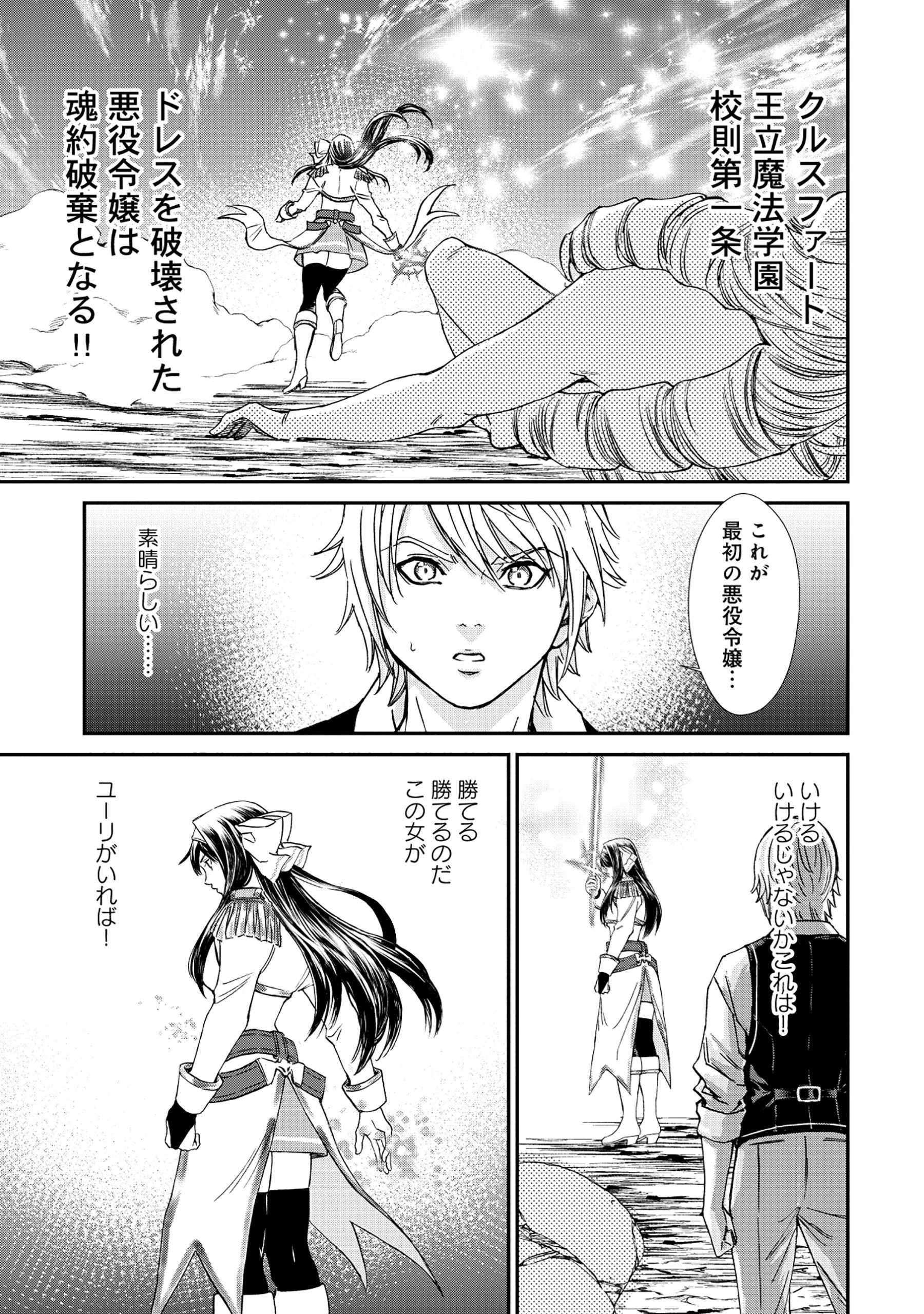 悪役令嬢大戦 ～底辺貴族の俺は貞操観念逆転世界で下剋上する～ 第1話 - 53