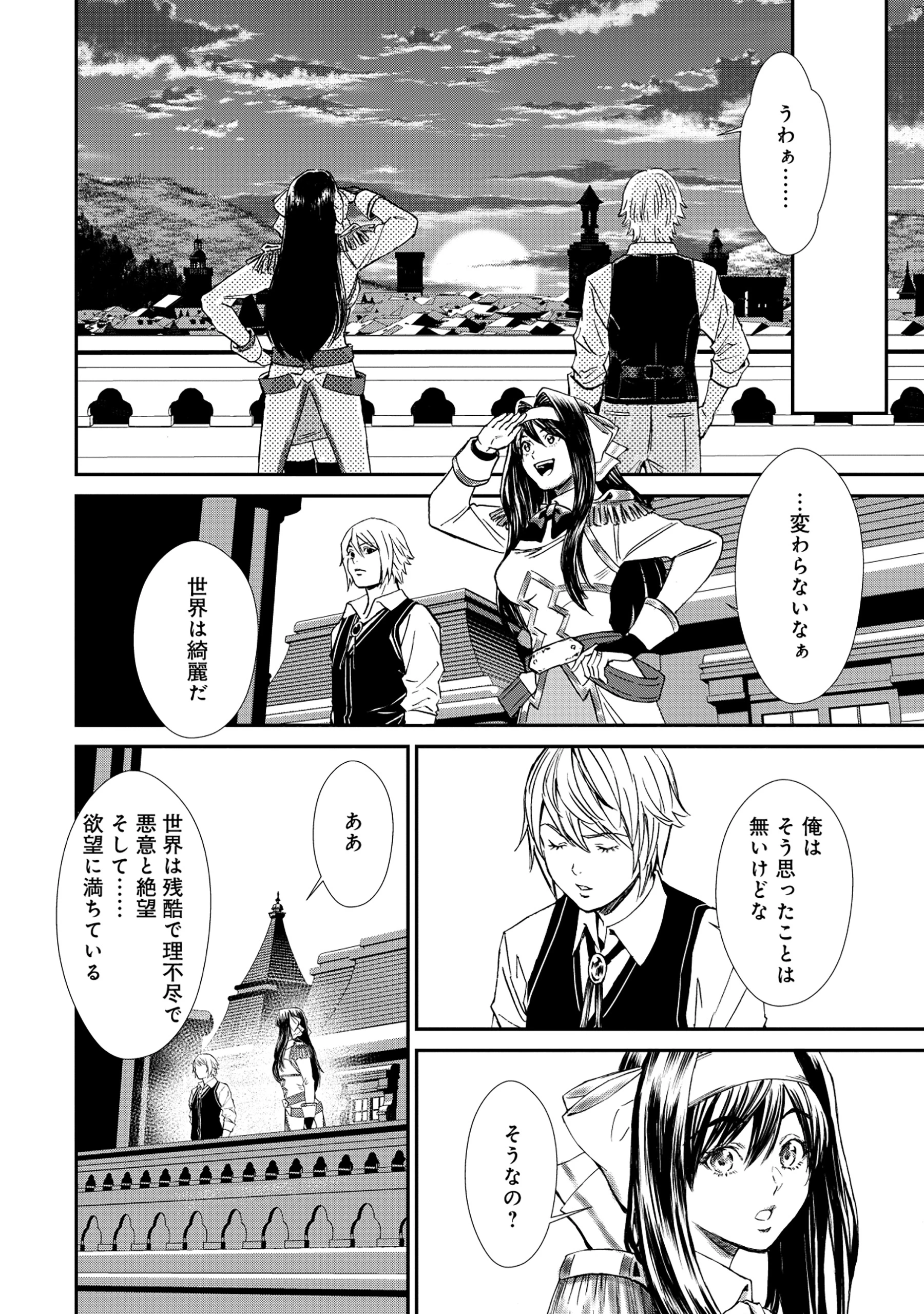 悪役令嬢大戦 ～底辺貴族の俺は貞操観念逆転世界で下剋上する～ 第1話 - 54