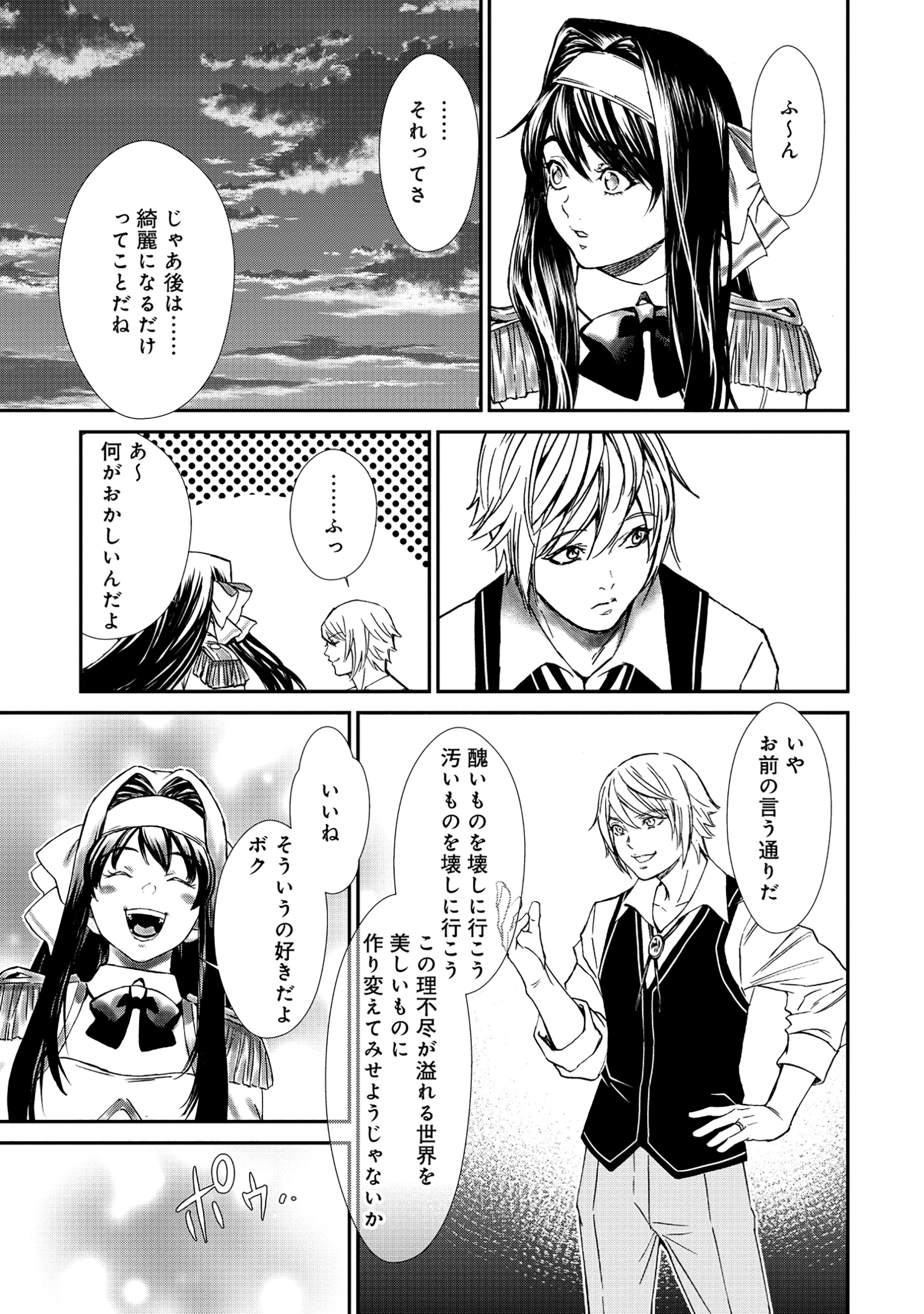 悪役令嬢大戦 ～底辺貴族の俺は貞操観念逆転世界で下剋上する～ 第1話 - 55