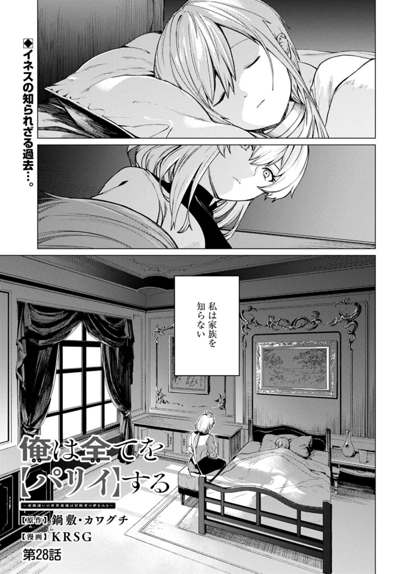 俺は全てを【パリイ】する ～逆勘違いの世界最強は冒険者になりたい～ 第28話 - 1